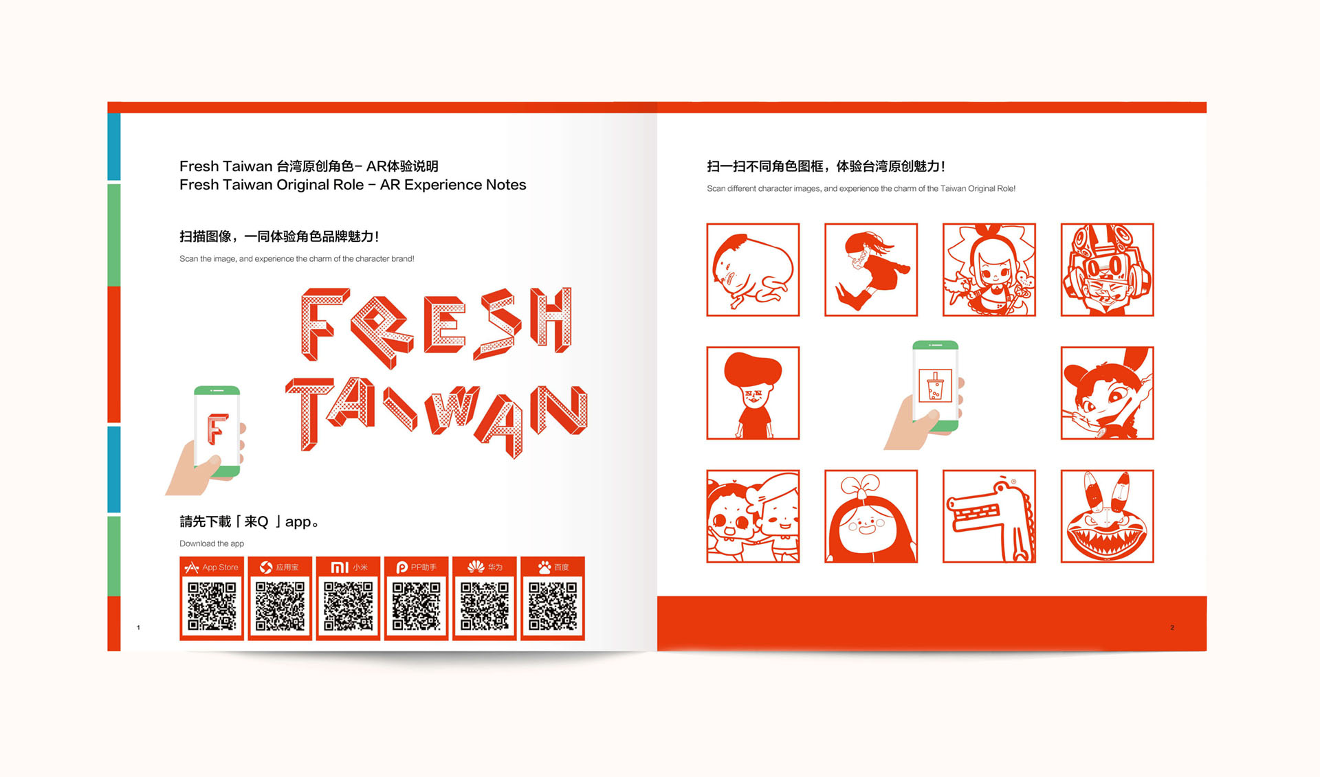 FRESH TAIWAN 台灣原創／活動展場視覺設計／台灣原創設計展／以紅藍綠茄芷袋意象結合新鮮嚴選與產地直送概念 FRESH TAIWAN／Event & Exhibition Visual Design／Taiwan Original Design Showcase／Red, blue and green market-bag motifs express freshness, selection and local origin