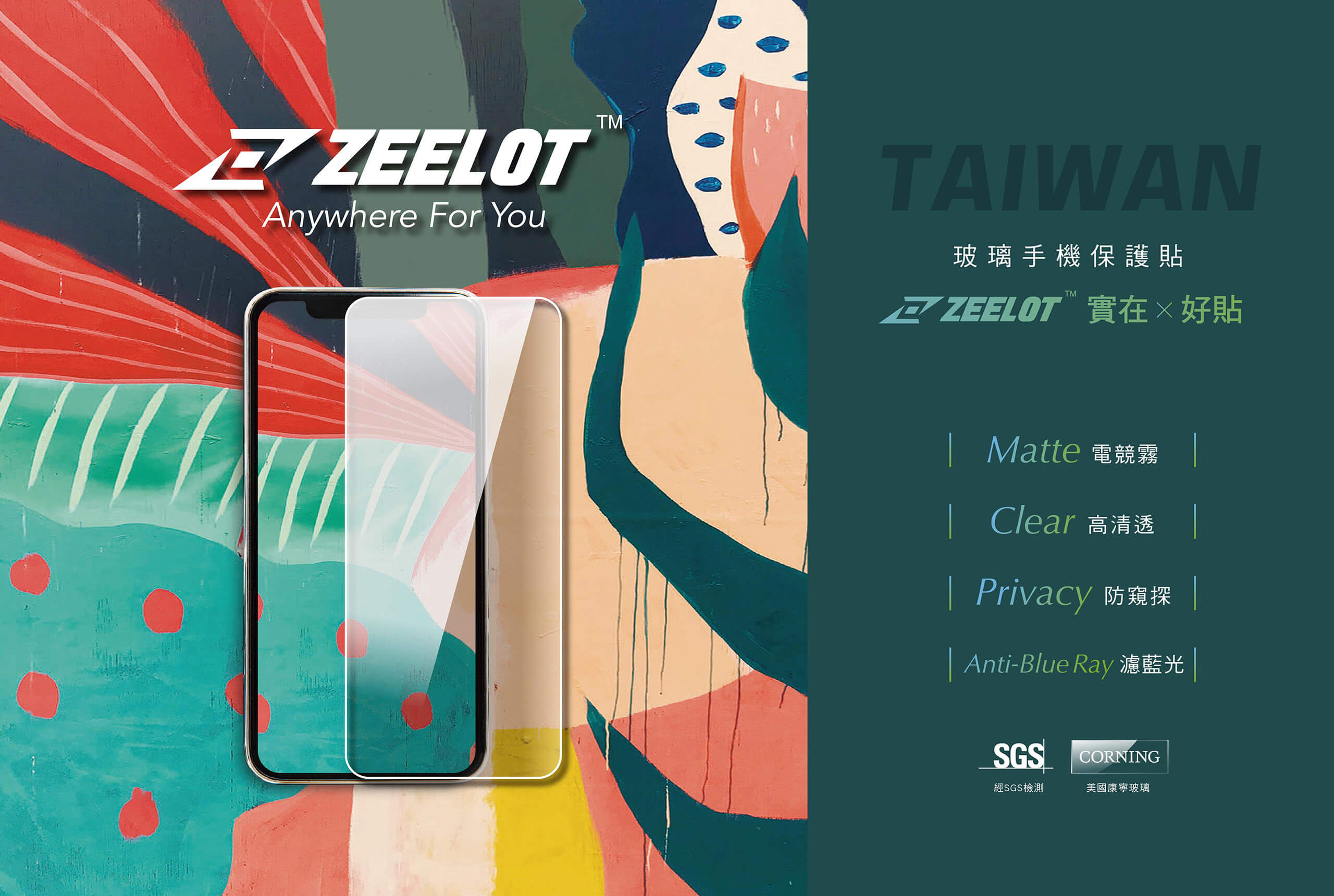 ZEELOT／品牌視覺設計／美國康寧玻璃保護貼／以科技感與產品專業度建立品牌辨識 ZEELOT／Brand Visual Design／Corning Glass Screen Protector／A technology-driven visual system highlighting product performance and expertise