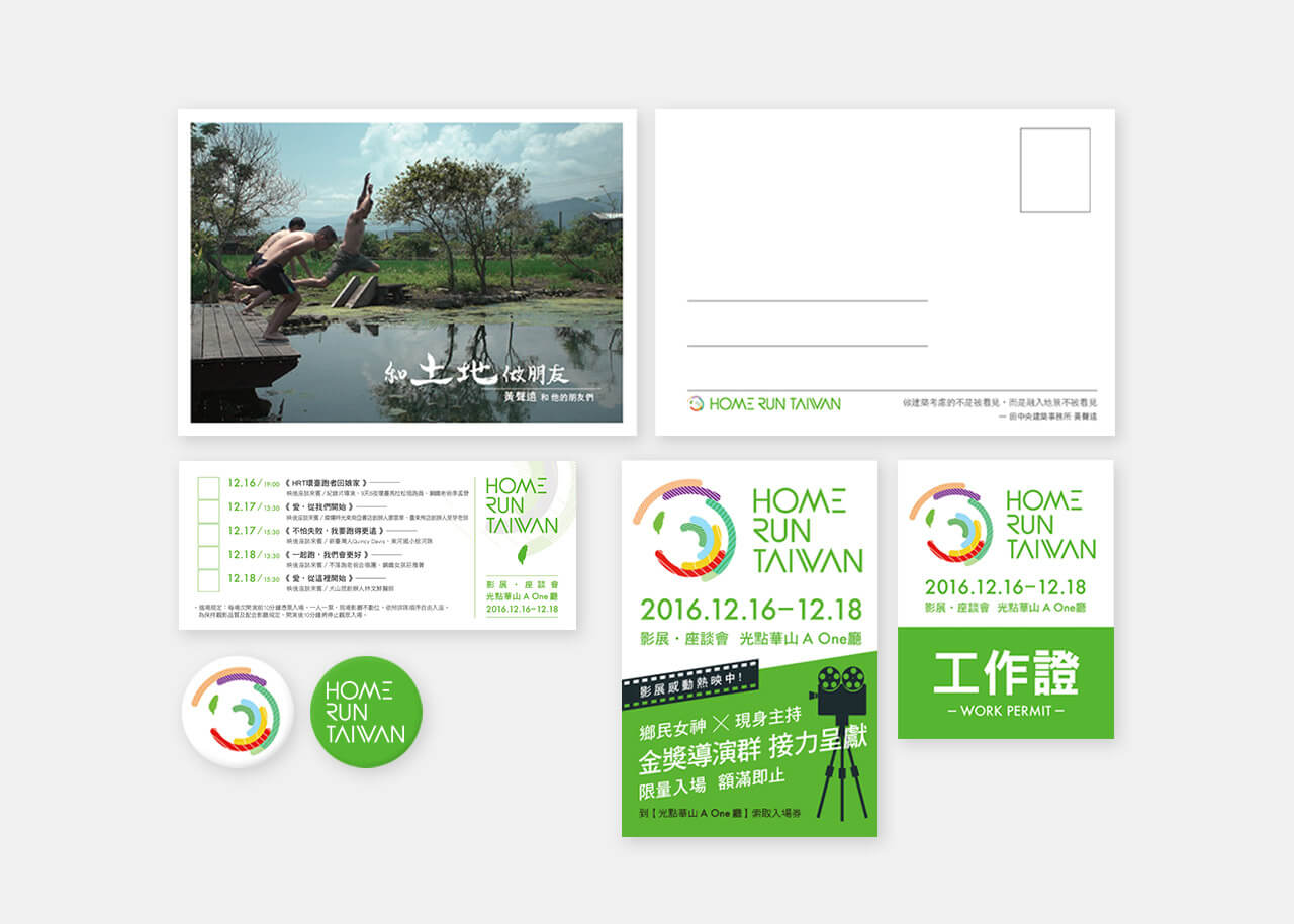 Home Run Taiwan 台灣紀錄片影展／活動 Logo 設計／中國信託／以綠色標誌建立紀錄片影展辨識 Home Run Taiwan／Event Logo Design／CTBC Bank／A green event logo created for the documentary film festival