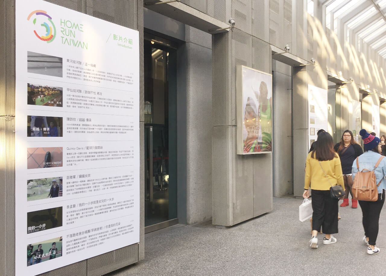 Home Run Taiwan 台灣紀錄片影展／活動 Logo 設計／中國信託／以綠色標誌建立紀錄片影展辨識 Home Run Taiwan／Event Logo Design／CTBC Bank／A green event logo created for the documentary film festival