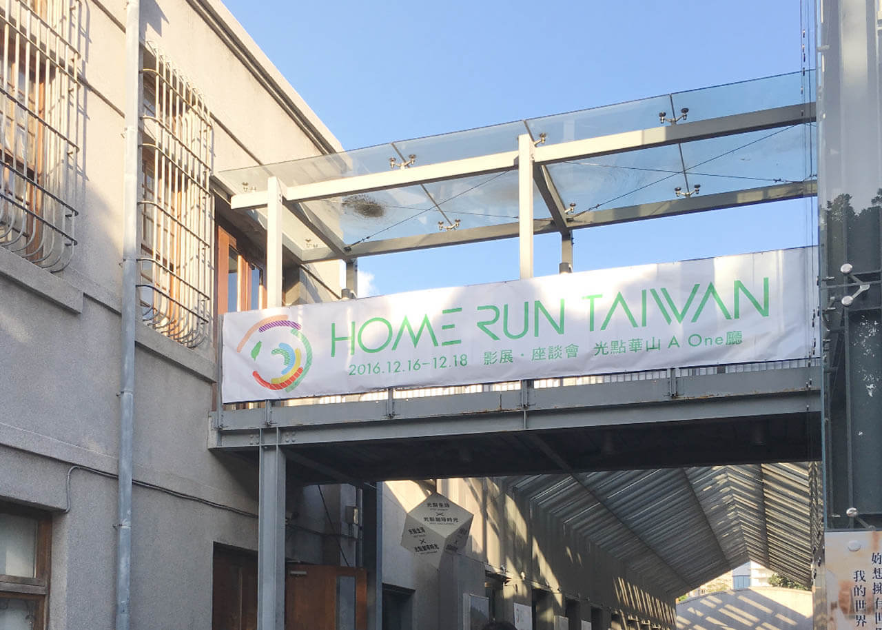 Home Run Taiwan 台灣紀錄片影展／活動 Logo 設計／中國信託／以綠色標誌建立紀錄片影展辨識 Home Run Taiwan／Event Logo Design／CTBC Bank／A green event logo created for the documentary film festival