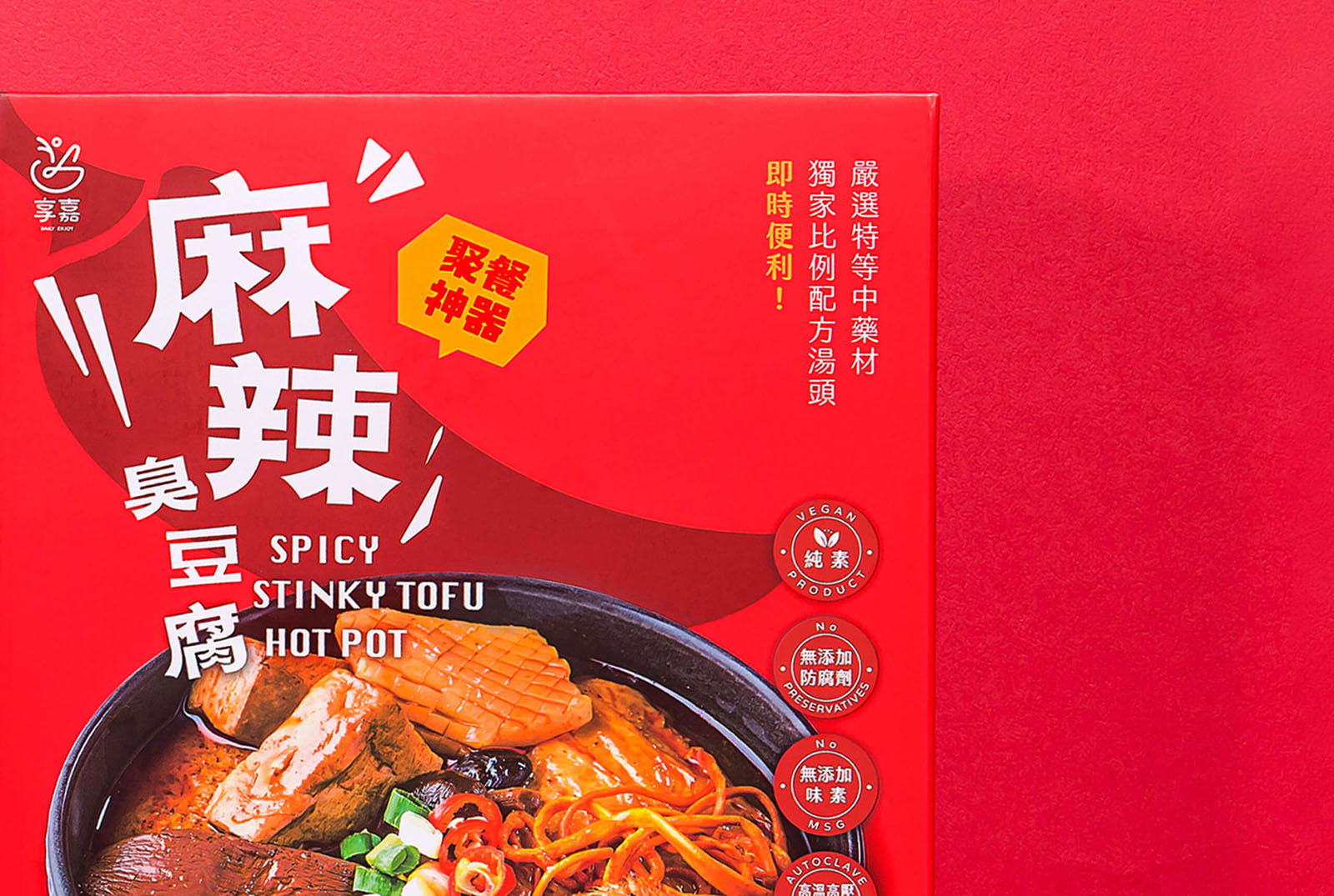 即食調理包／品牌包裝設計／享嘉 Daily Enjoy／以清楚分類呈現漢方燉料、麻辣臭豆腐等中式即食料理 Ready-to-Eat Meals／Brand & Packaging Design／Daily Enjoy／A clear packaging system for herbal stews, spicy stinky tofu and other Chinese ready-to-eat dishes