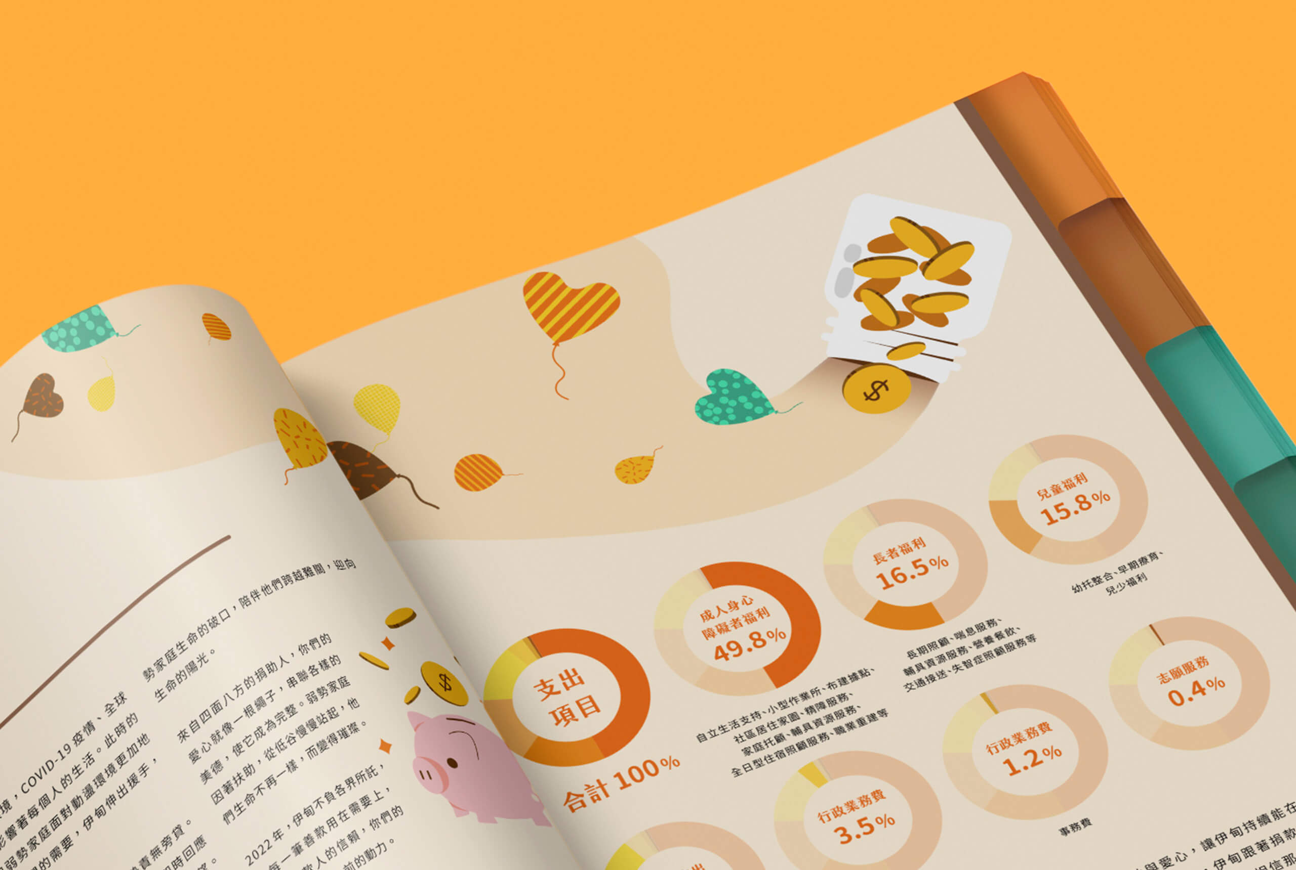 2022 年報｜共好同行愛的堡壘／年報設計／伊甸基金會／整合企業識別與整體視覺規劃 2022 Annual Report｜Better Together Fortress of Love／Annual Report Design／Eden Social Welfare Foundation／An integrated editorial system aligning the organization’s identity with the overall visual direction