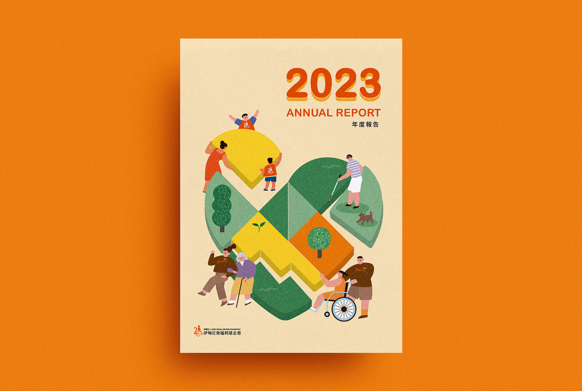 2023 年報｜我們愛的家園／年報設計／伊甸基金會／以家園與陪伴為核心整合年度內容 2023 Annual Report｜The Home We Love／Annual Report Design／Eden Social Welfare Foundation／An editorial system centered on home, care and companionship