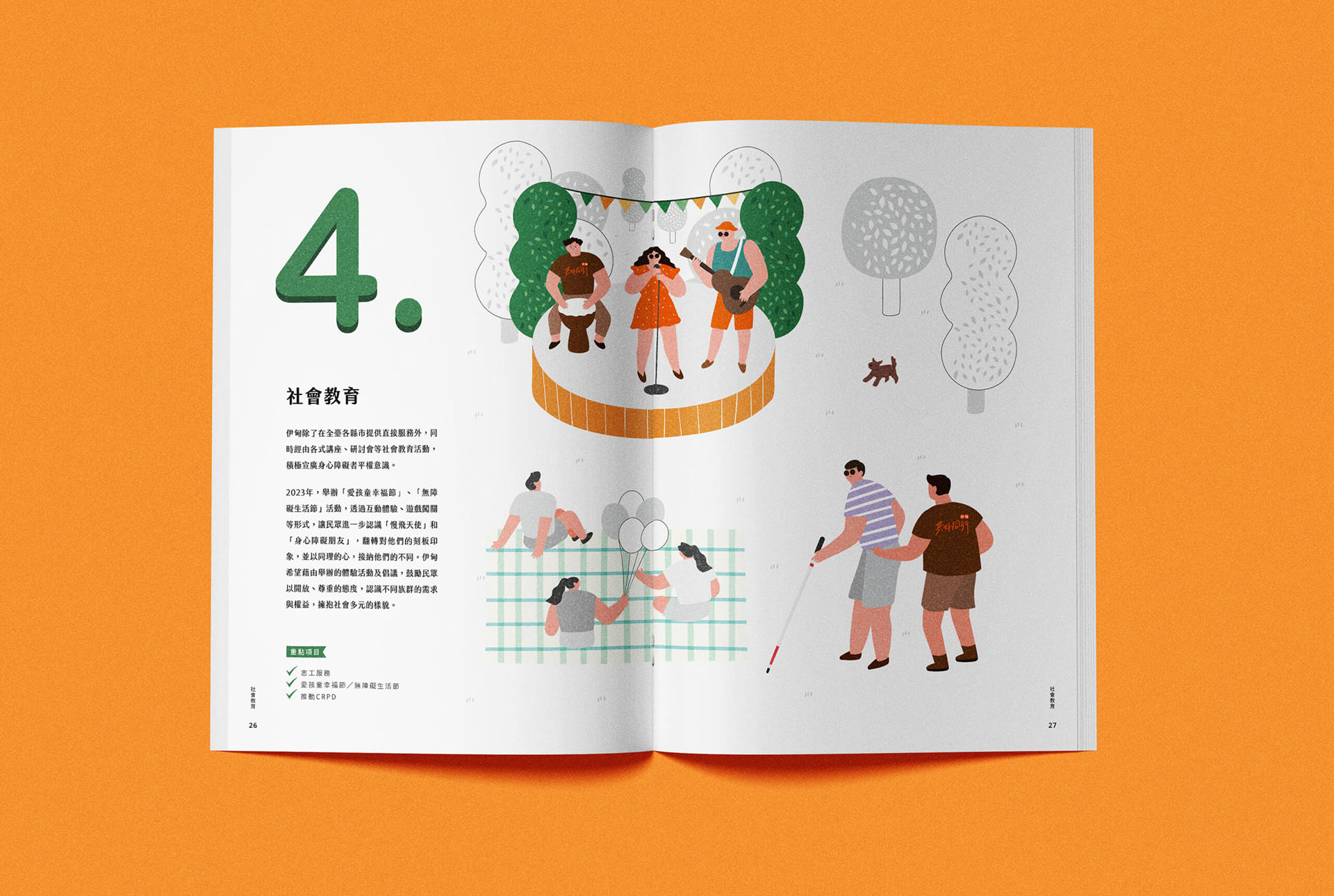 2023 年報｜我們愛的家園／年報設計／伊甸基金會／以家園與陪伴為核心整合年度內容 2023 Annual Report｜The Home We Love／Annual Report Design／Eden Social Welfare Foundation／An editorial system centered on home, care and companionship