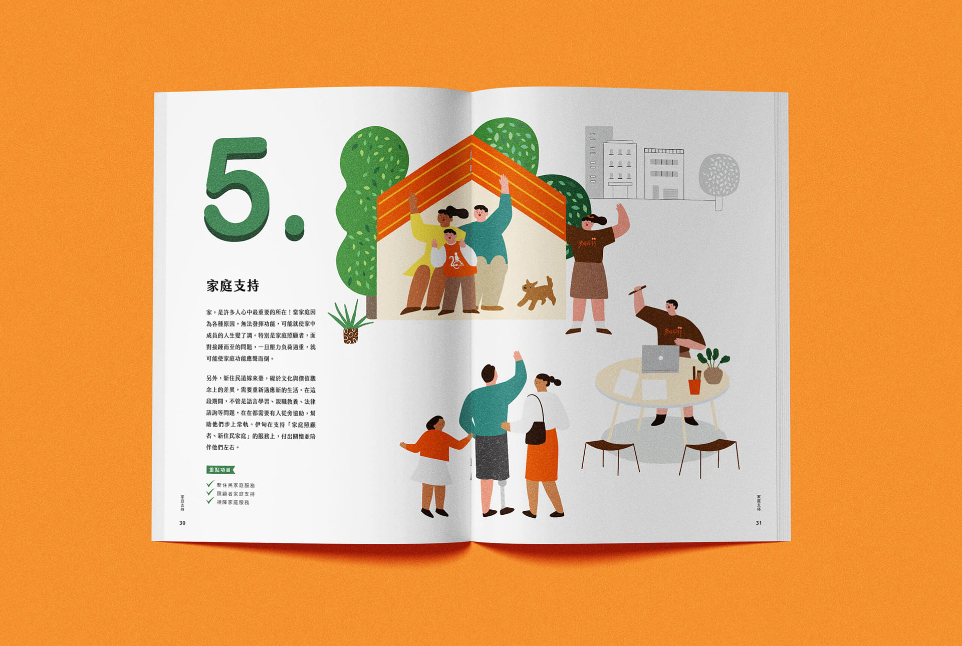 2023 年報｜我們愛的家園／年報設計／伊甸基金會／以家園與陪伴為核心整合年度內容 2023 Annual Report｜The Home We Love／Annual Report Design／Eden Social Welfare Foundation／An editorial system centered on home, care and companionship