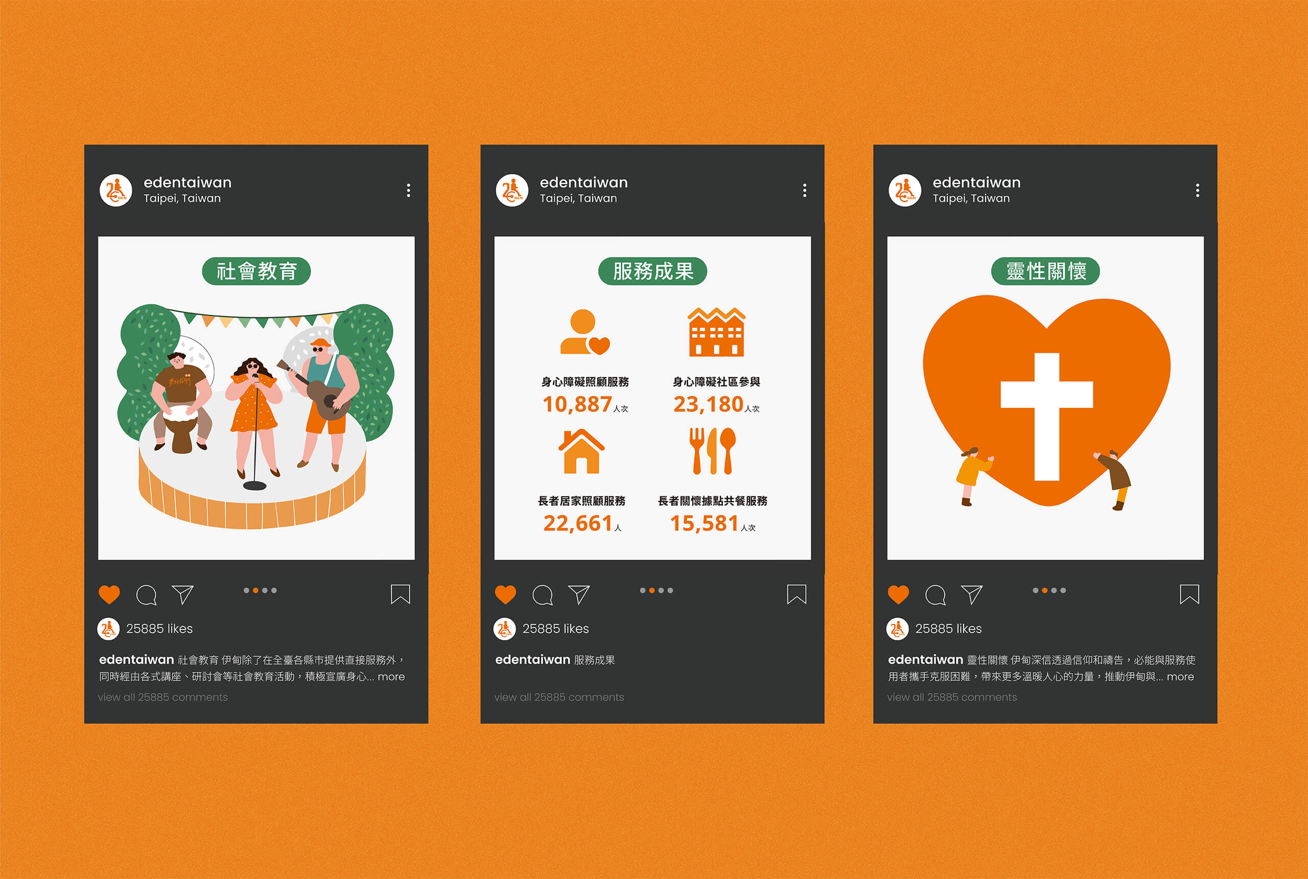 2023 年報｜我們愛的家園／年報設計／伊甸基金會／以家園與陪伴為核心整合年度內容 2023 Annual Report｜The Home We Love／Annual Report Design／Eden Social Welfare Foundation／An editorial system centered on home, care and companionship