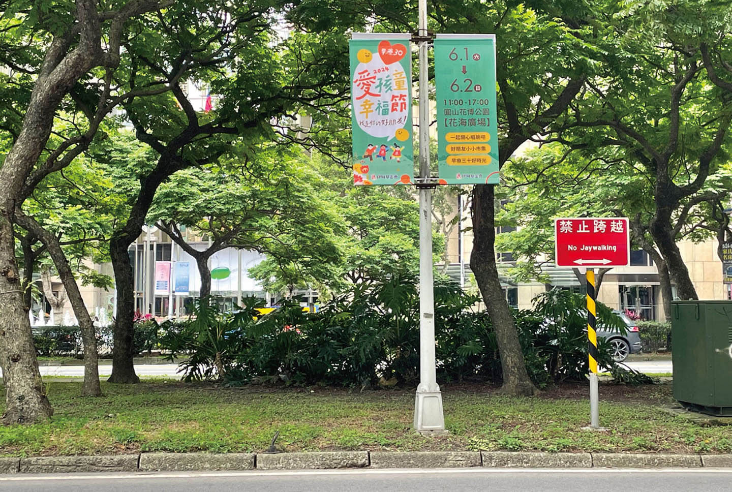 2024 愛孩童生活節／活動主視覺設計／伊甸基金會／以「我是你的朋友」與早療陪伴為核心，延伸海報、地圖、舞台與互動物件 2024 Children’s Life Festival／Event Key Visual Design／Eden Social Welfare Foundation／A friendly visual system centered on early-intervention companionship, extended across posters, maps, stage graphics and interactive installations