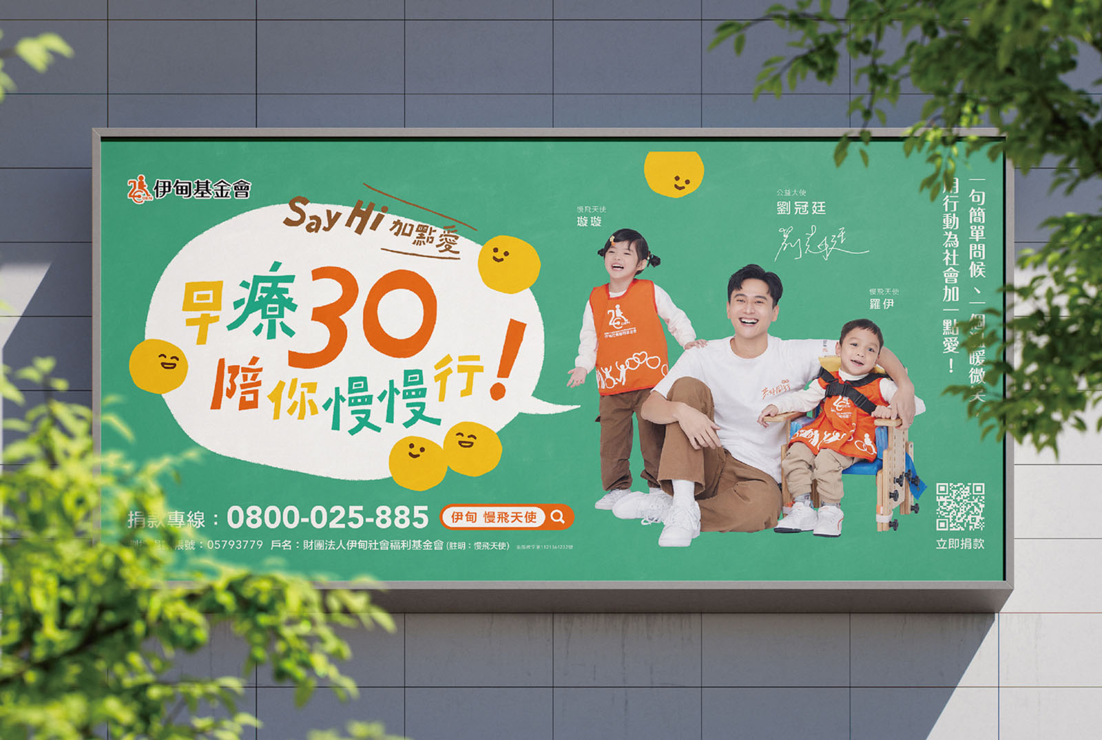 2024 愛孩童生活節／活動主視覺設計／伊甸基金會／以「我是你的朋友」與早療陪伴為核心，延伸海報、地圖、舞台與互動物件 2024 Children’s Life Festival／Event Key Visual Design／Eden Social Welfare Foundation／A friendly visual system centered on early-intervention companionship, extended across posters, maps, stage graphics and interactive installations