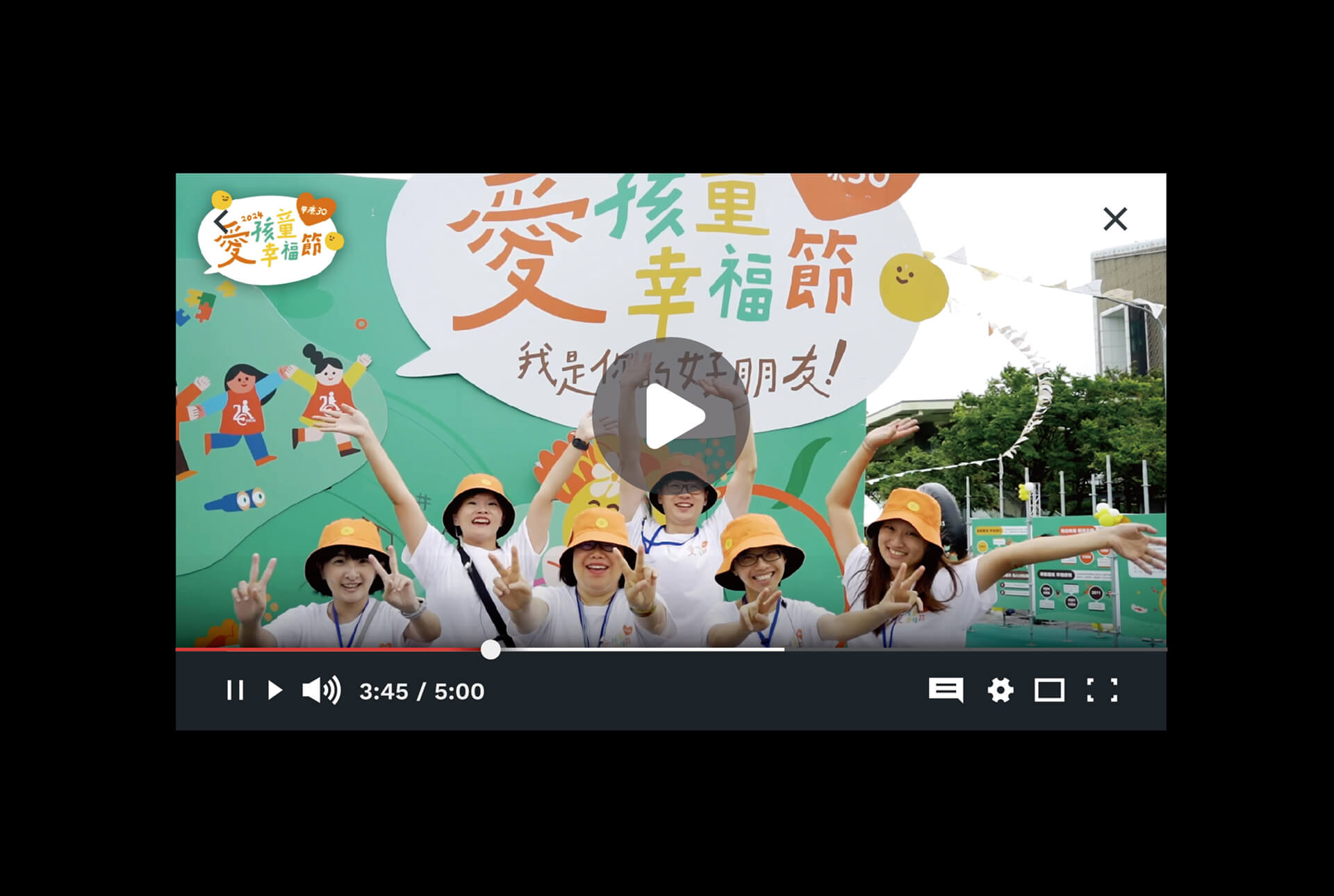 2024 愛孩童生活節／活動主視覺設計／伊甸基金會／以「我是你的朋友」與早療陪伴為核心，延伸海報、地圖、舞台與互動物件 2024 Children’s Life Festival／Event Key Visual Design／Eden Social Welfare Foundation／A friendly visual system centered on early-intervention companionship, extended across posters, maps, stage graphics and interactive installations