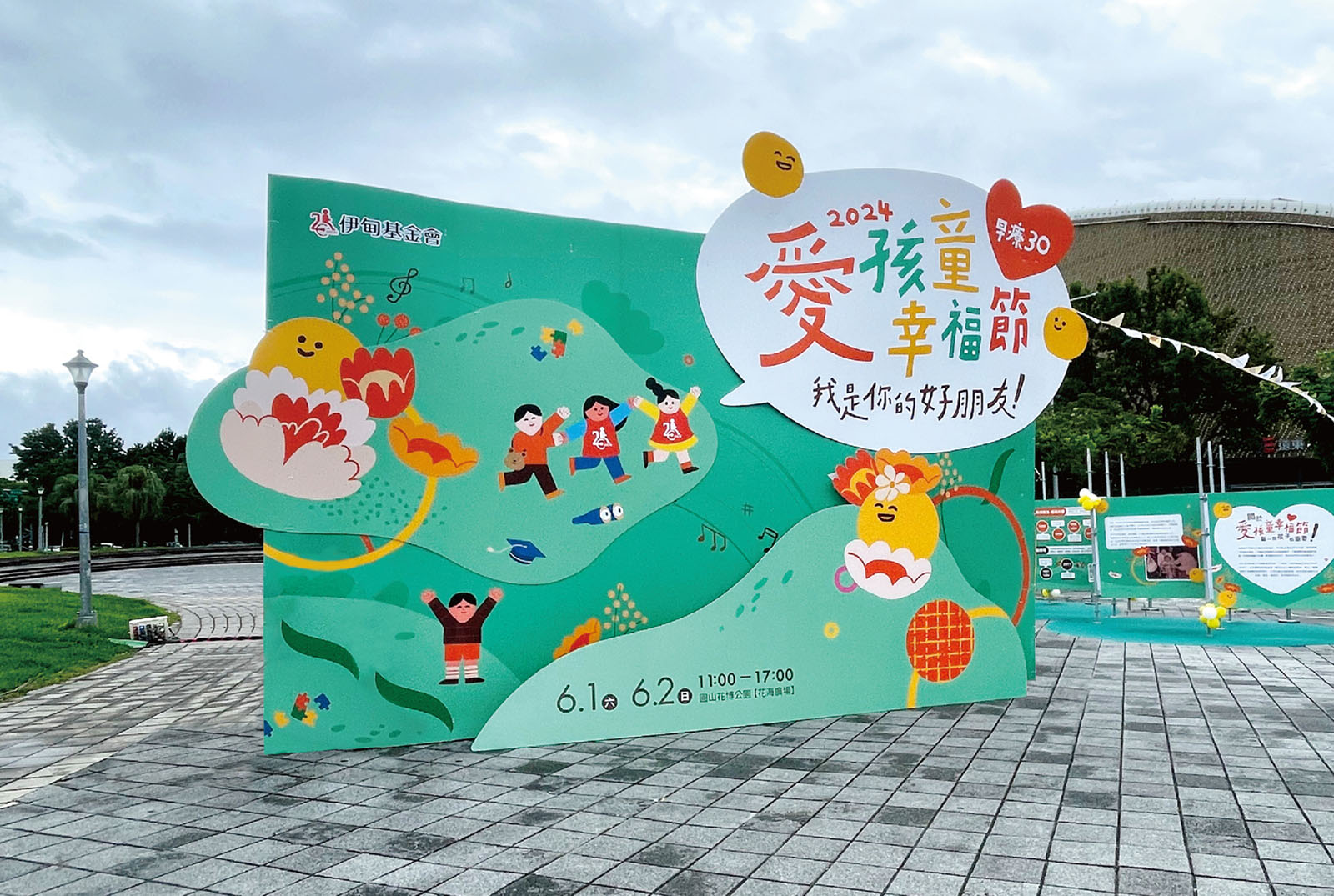 2024 愛孩童生活節／活動主視覺設計／伊甸基金會／以「我是你的朋友」與早療陪伴為核心，延伸海報、地圖、舞台與互動物件 2024 Children’s Life Festival／Event Key Visual Design／Eden Social Welfare Foundation／A friendly visual system centered on early-intervention companionship, extended across posters, maps, stage graphics and interactive installations