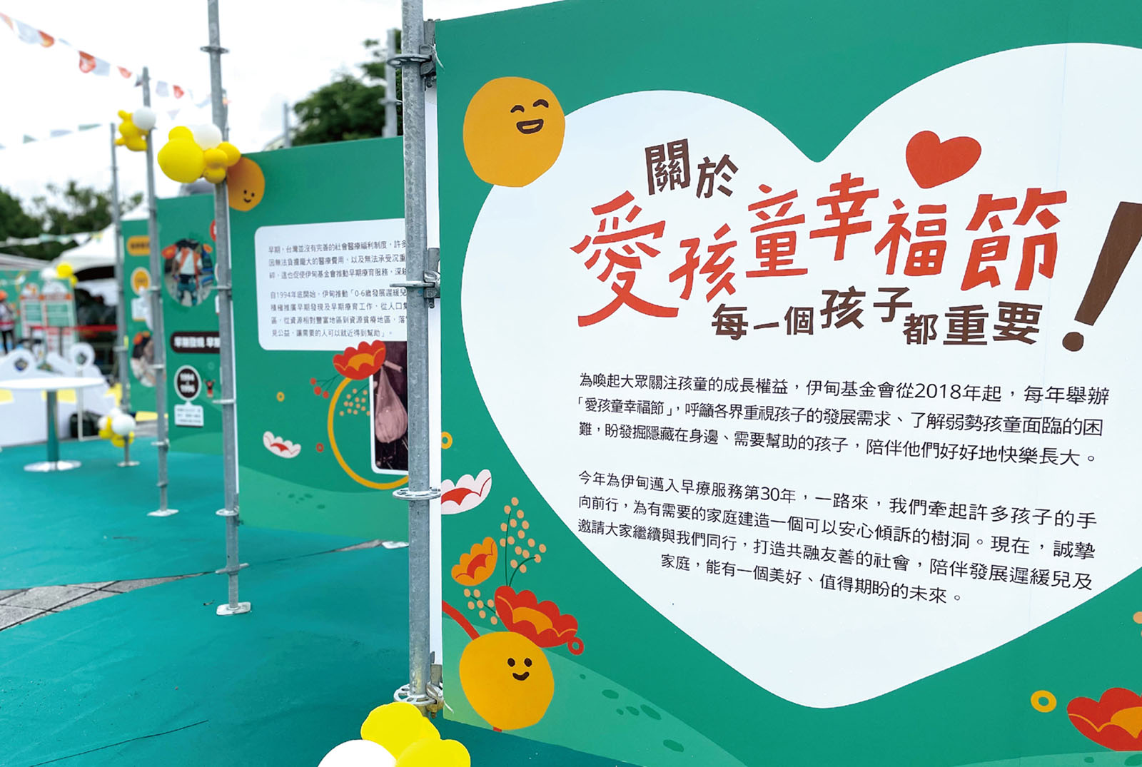 2024 愛孩童生活節／活動主視覺設計／伊甸基金會／以「我是你的朋友」與早療陪伴為核心，延伸海報、地圖、舞台與互動物件 2024 Children’s Life Festival／Event Key Visual Design／Eden Social Welfare Foundation／A friendly visual system centered on early-intervention companionship, extended across posters, maps, stage graphics and interactive installations