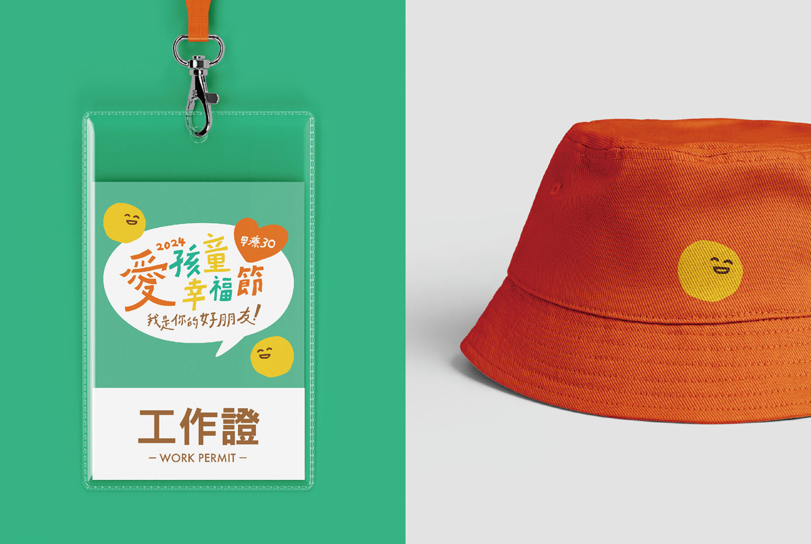 2024 愛孩童生活節／活動主視覺設計／伊甸基金會／以「我是你的朋友」與早療陪伴為核心，延伸海報、地圖、舞台與互動物件 2024 Children’s Life Festival／Event Key Visual Design／Eden Social Welfare Foundation／A friendly visual system centered on early-intervention companionship, extended across posters, maps, stage graphics and interactive installations