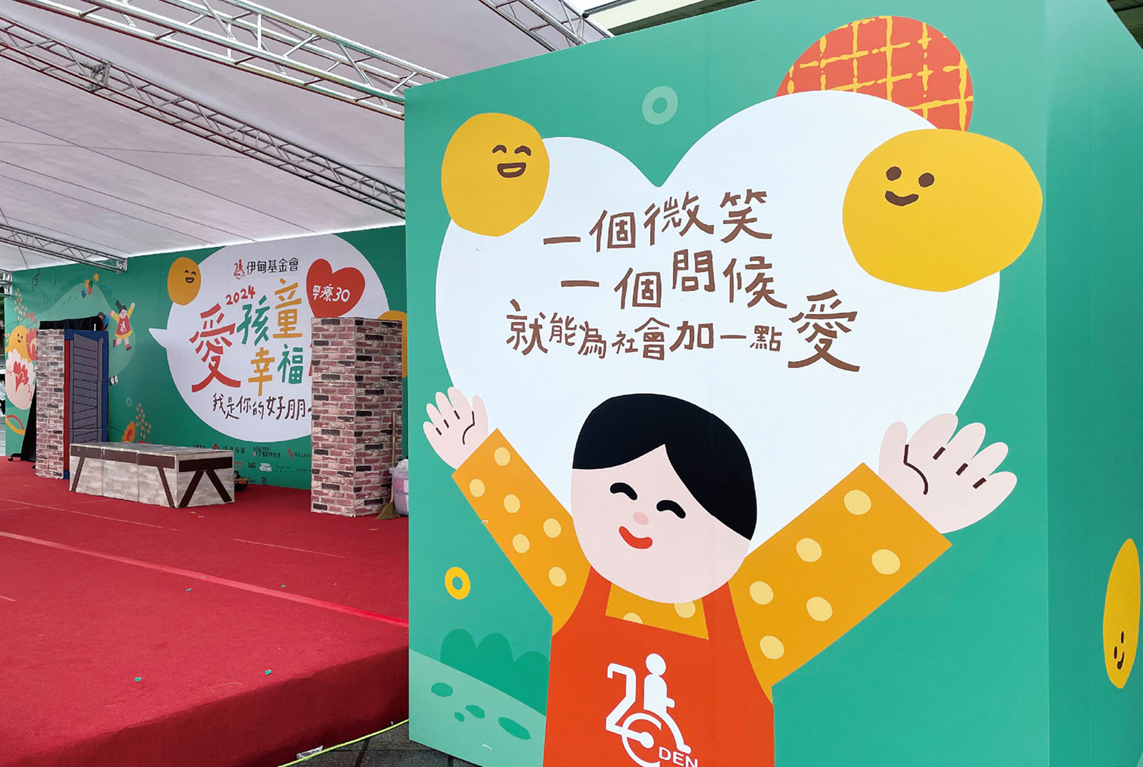 2024 愛孩童生活節／活動主視覺設計／伊甸基金會／以「我是你的朋友」與早療陪伴為核心，延伸海報、地圖、舞台與互動物件 2024 Children’s Life Festival／Event Key Visual Design／Eden Social Welfare Foundation／A friendly visual system centered on early-intervention companionship, extended across posters, maps, stage graphics and interactive installations