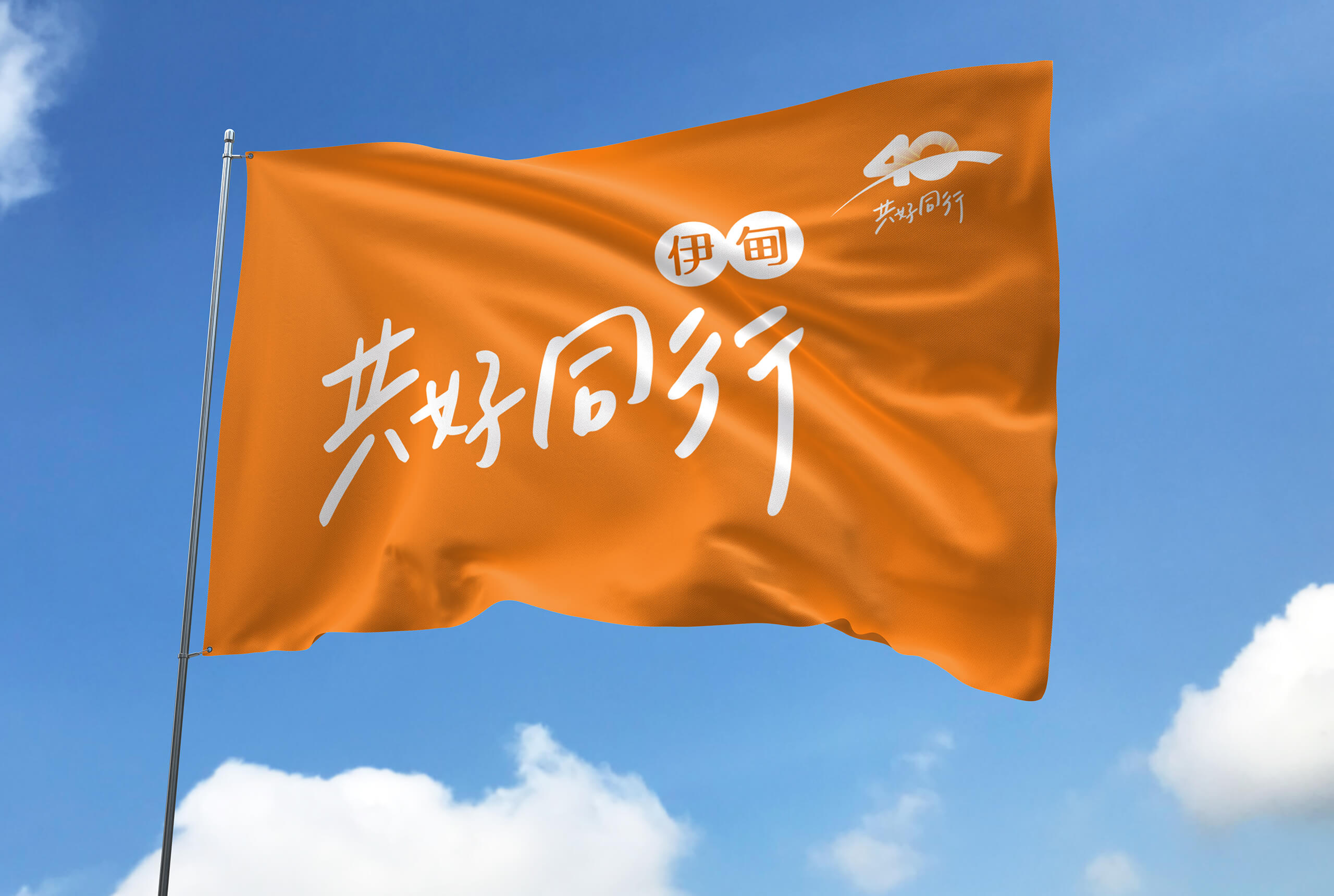伊甸 40 共好同行／週年活動 Logo 設計／伊甸基金會／以共好同行為核心建立四十週年活動識別 Eden 40｜Better Together／Anniversary Logo Design／Eden Social Welfare Foundation／An anniversary identity centered on moving forward together