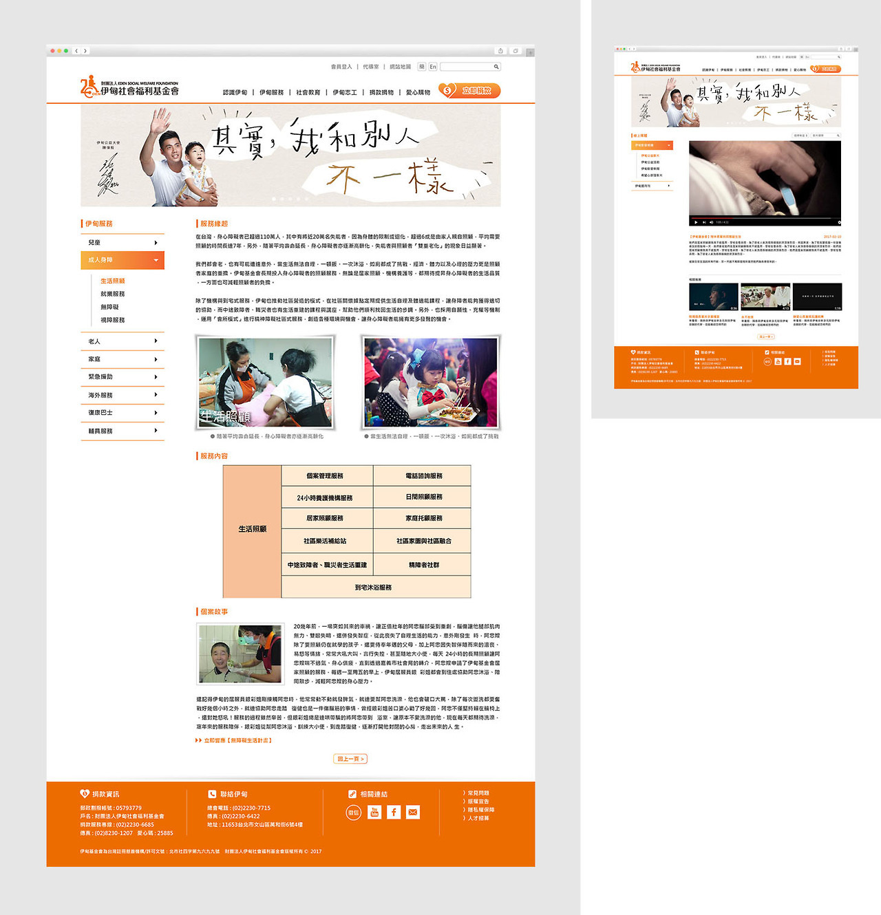 RWD 響應式網站／網站設計／伊甸基金會／整合主視覺與品牌規劃，建立跨裝置瀏覽體驗 Responsive Website／Web Design／Eden Social Welfare Foundation／A responsive website integrating key visuals and brand planning across devices