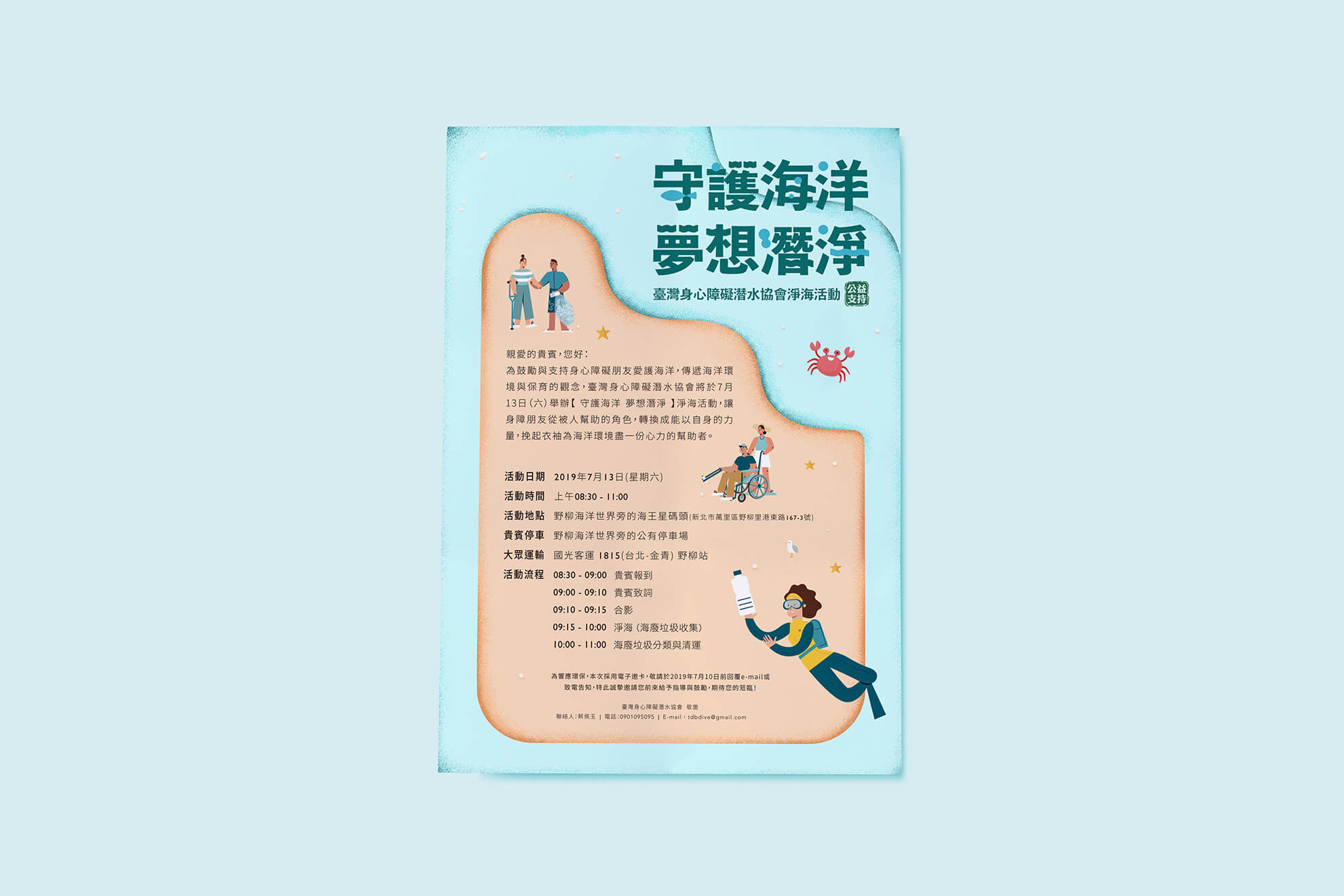 JTI｜守護海洋／活動視覺設計／台灣盲人福利協進會／以海洋蔚藍色調建立環境公益活動形象 JTI｜Protect Our Oceans／Event Visual Design／Taiwan Association for the Welfare of the Blind／Ocean-blue visuals communicate environmental care and public participation