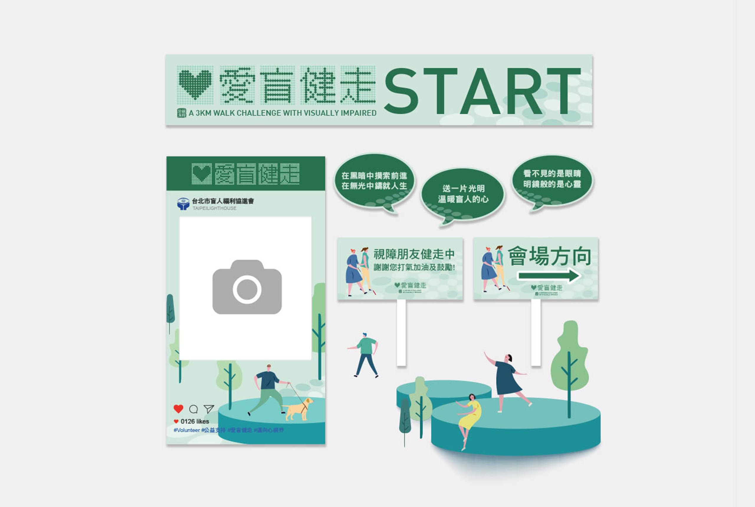 JTI｜愛盲健走／活動視覺設計／台灣盲人福利協進會／以點字「愛」為核心，呈現視障友善與公益精神 JTI｜Walk for the Visually Impaired／Event Visual Design／Taiwan Association for the Welfare of the Blind／The Braille character for “love” conveys accessibility and social care