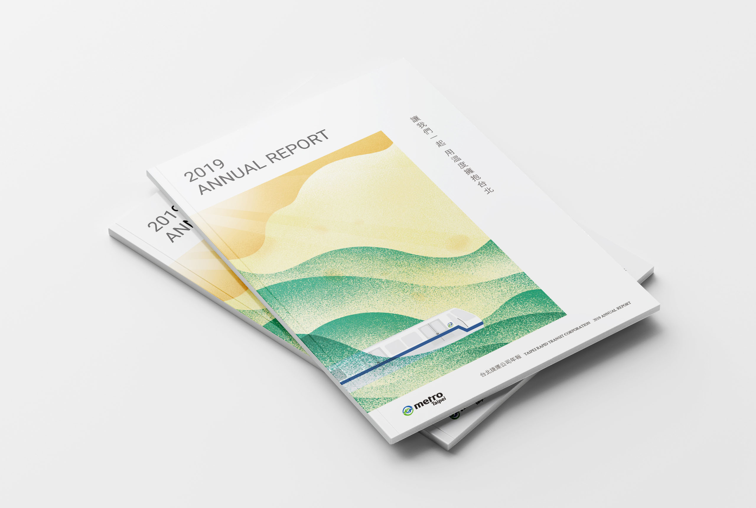 2019 年報｜CSR 企業社會責任報告書／年報設計／台北捷運／整合企業識別與整體視覺規劃 2019 Annual Report｜CSR Report／Annual Report Design／Taipei Metro／An integrated editorial system aligned with the corporate identity