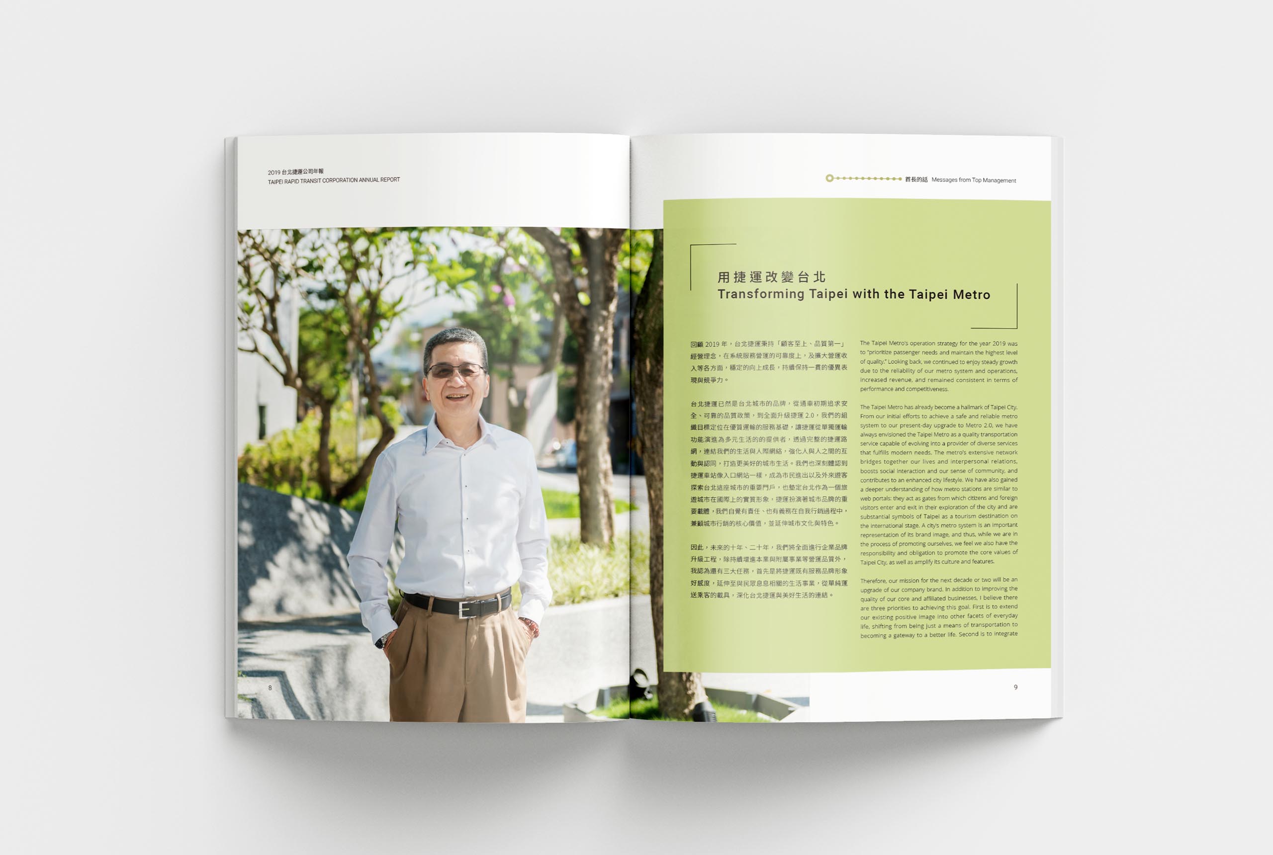 2019 年報｜CSR 企業社會責任報告書／年報設計／台北捷運／整合企業識別與整體視覺規劃 2019 Annual Report｜CSR Report／Annual Report Design／Taipei Metro／An integrated editorial system aligned with the corporate identity