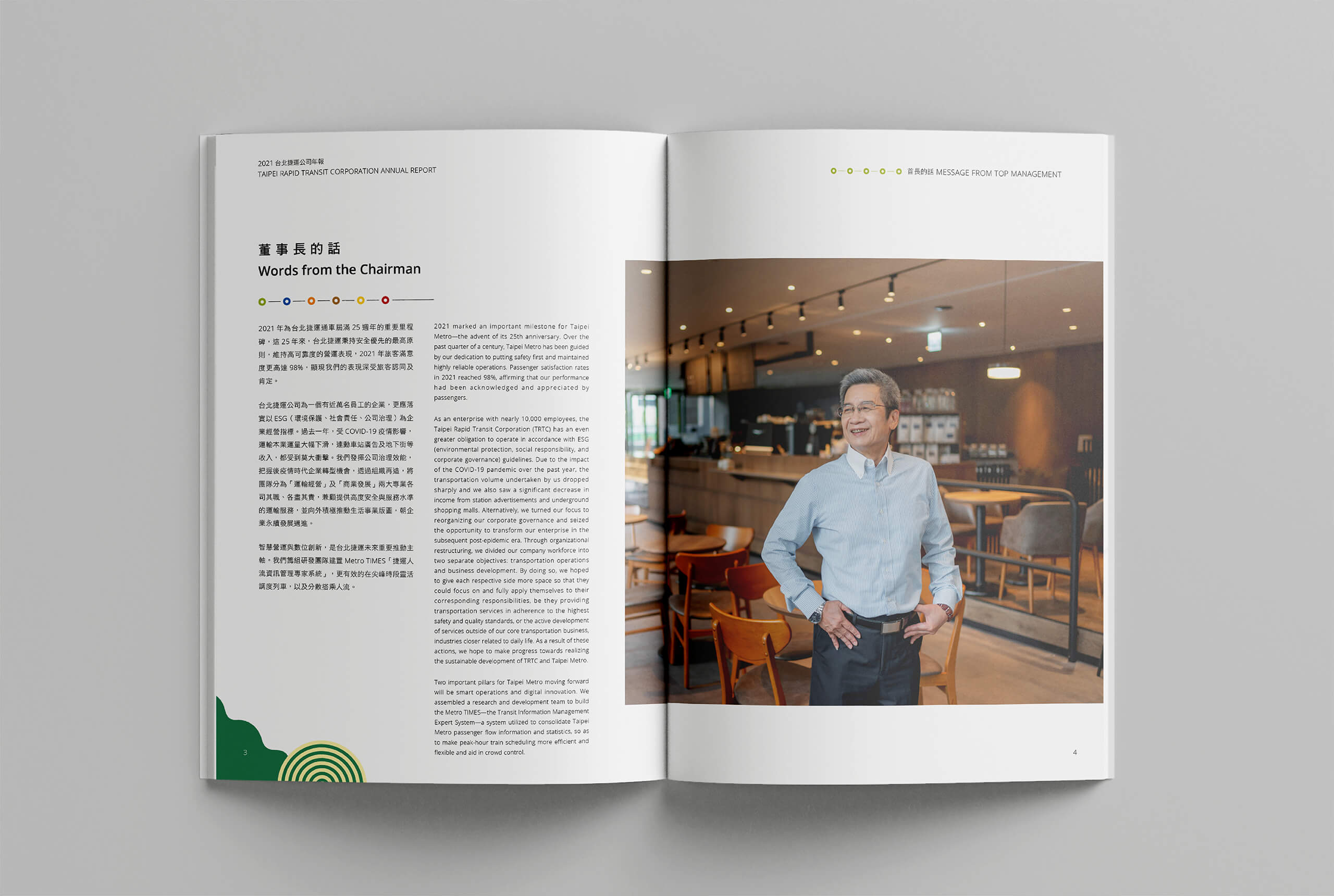 2021 年報｜CSR 企業社會責任報告書／年報設計／台北捷運／整合企業識別與整體視覺規劃 2021 Annual Report｜CSR Report／Annual Report Design／Taipei Metro／An integrated editorial system aligned with the corporate identity