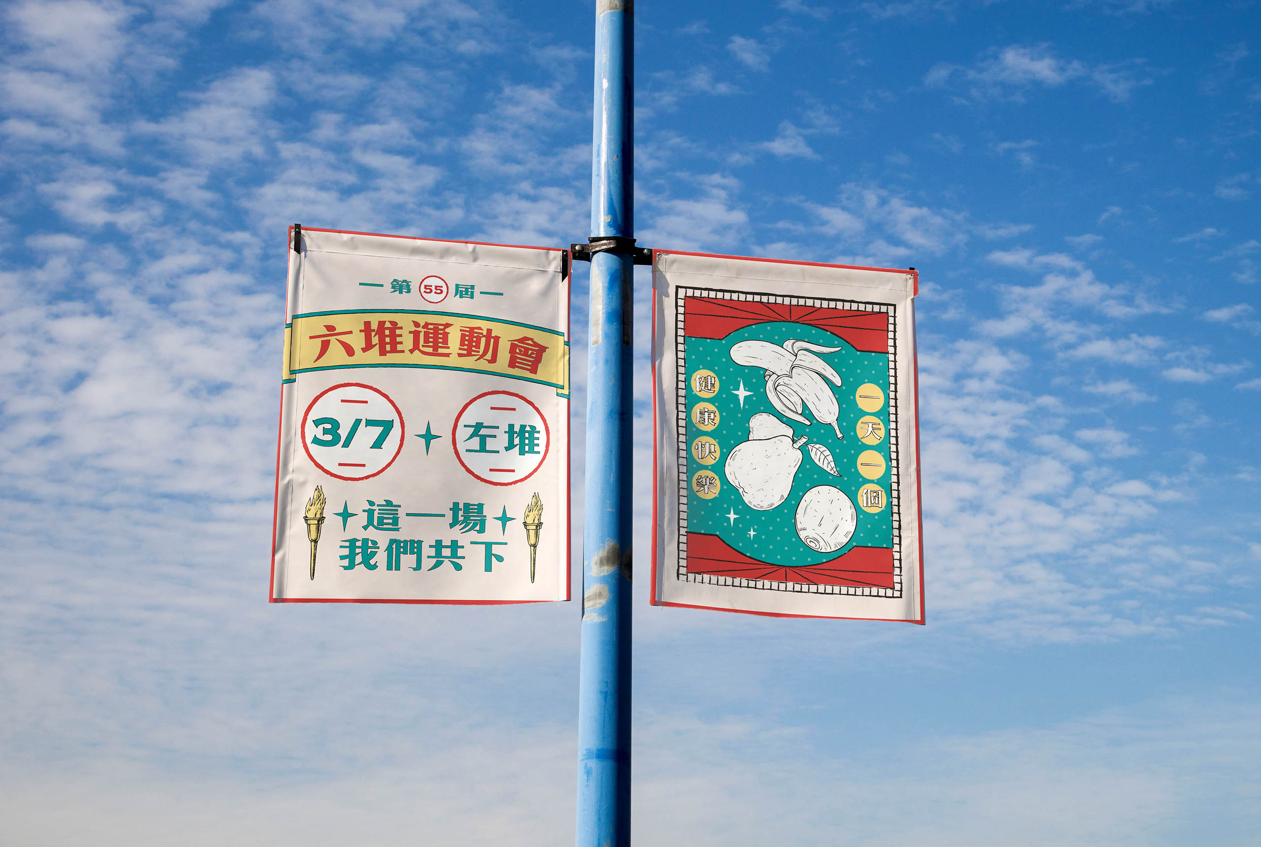 第 55 屆六堆運動會／活動視覺設計／客家委員會／以復古招牌與現代文字結合客家傳統競賽文化 55th Liudui Games／Event Visual Design／Hakka Affairs Council／Retro signage and modern typography combine to express Hakka sporting culture