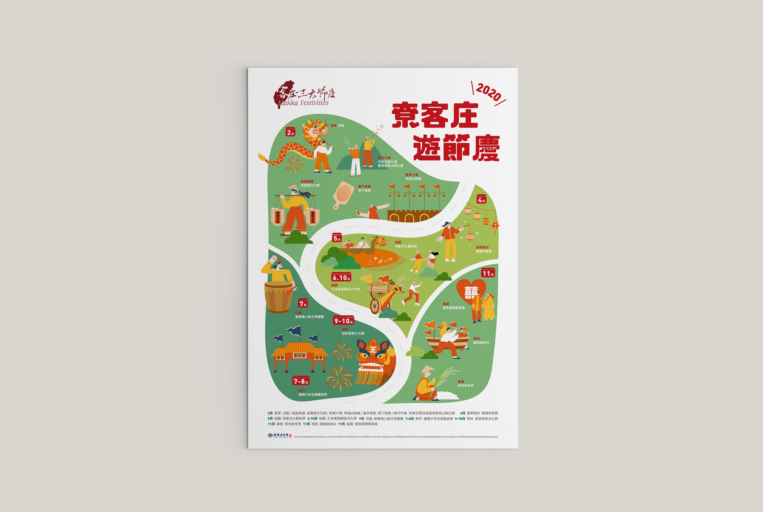 客庄十二大節慶／活動視覺設計／客家委員會／以客家民俗與文化特色建立節慶海報系列 12 Major Hakka Cultural Festivals／Event Visual Design／Hakka Affairs Council／A festival poster series inspired by Hakka customs and cultural characteristics