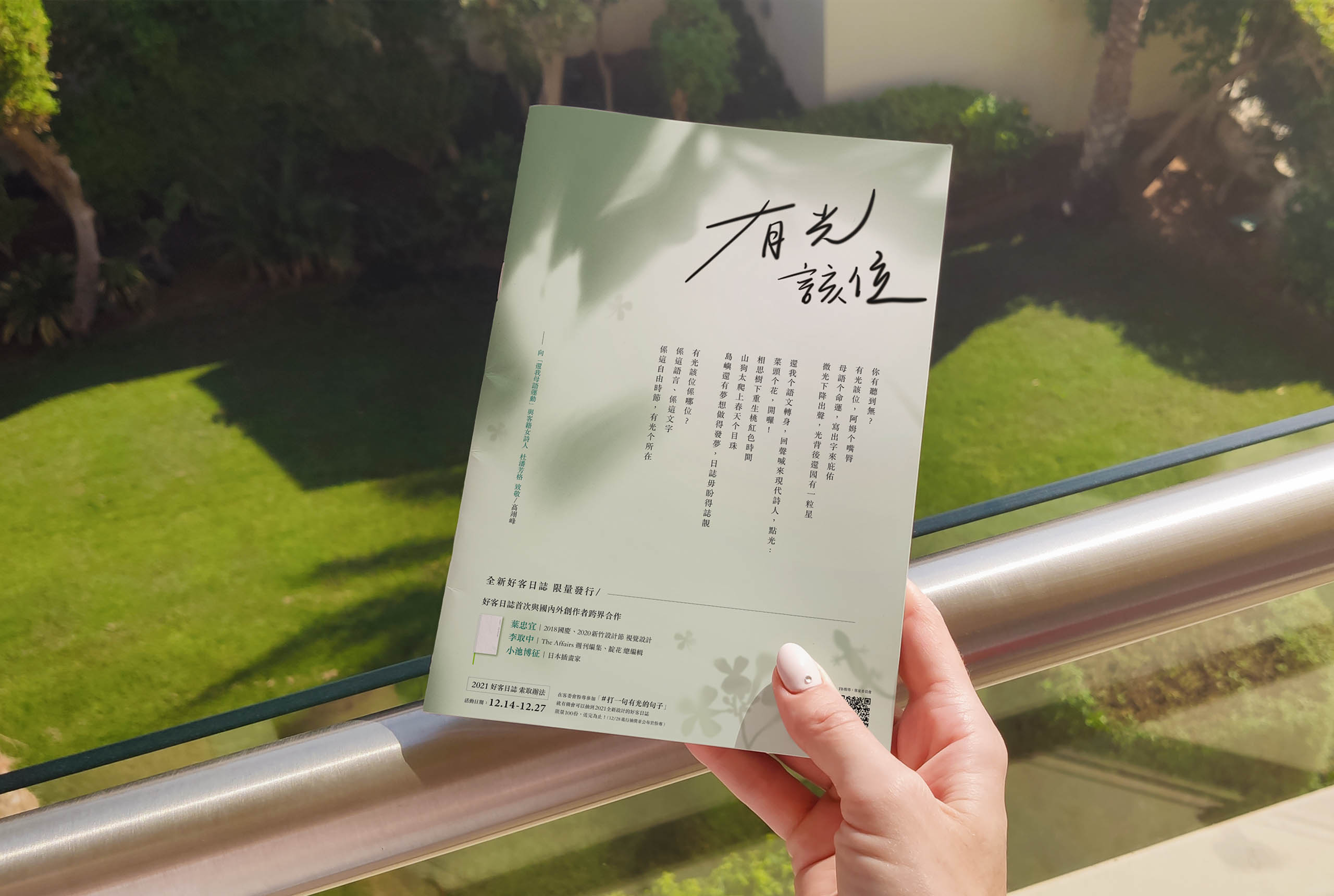 還我母語運動｜有光該位／主視覺設計／客家委員會／結合葉忠宜與杜潘芳格內容呈現客語文化議題 Return Our Mother Tongue Movement｜Where There Is Light／Key Visual Design／Hakka Affairs Council／A culture-led visual system presenting Hakka language and literary perspectives