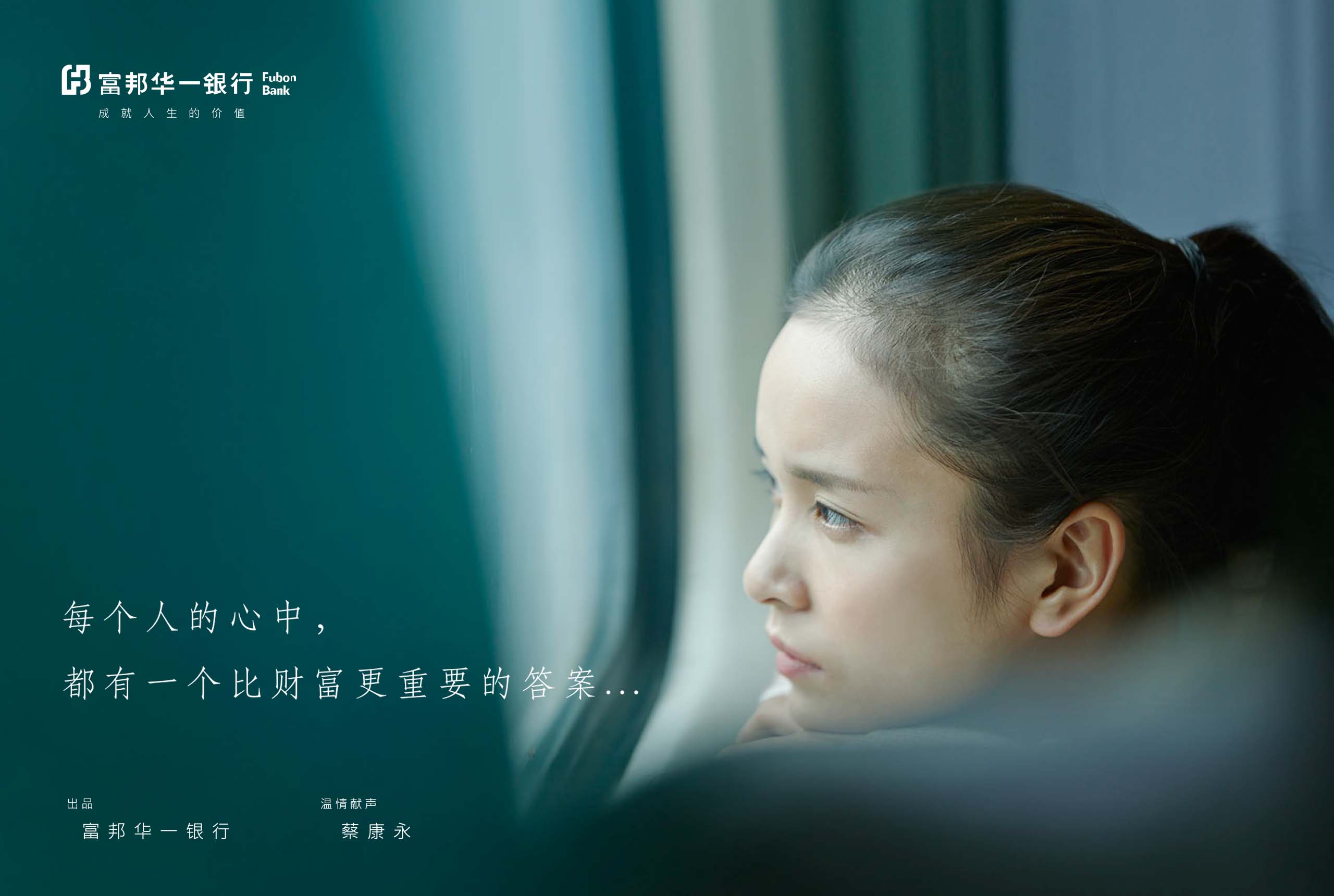 大於財富／品牌活動設計／富邦華一銀行／以大於符號作為核心概念，呈現超越財富的品牌主張 Greater Than Wealth／Brand Campaign Design／Fubon Bank (China)／The greater-than symbol expresses a brand proposition beyond financial wealth