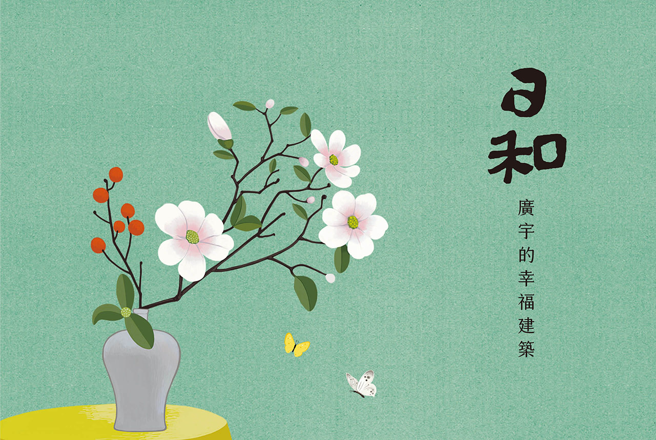廣宇日和／房地產企劃／廣宇建設 Guangyu Rihe／Real Estate Campaign／Guangyu Construction