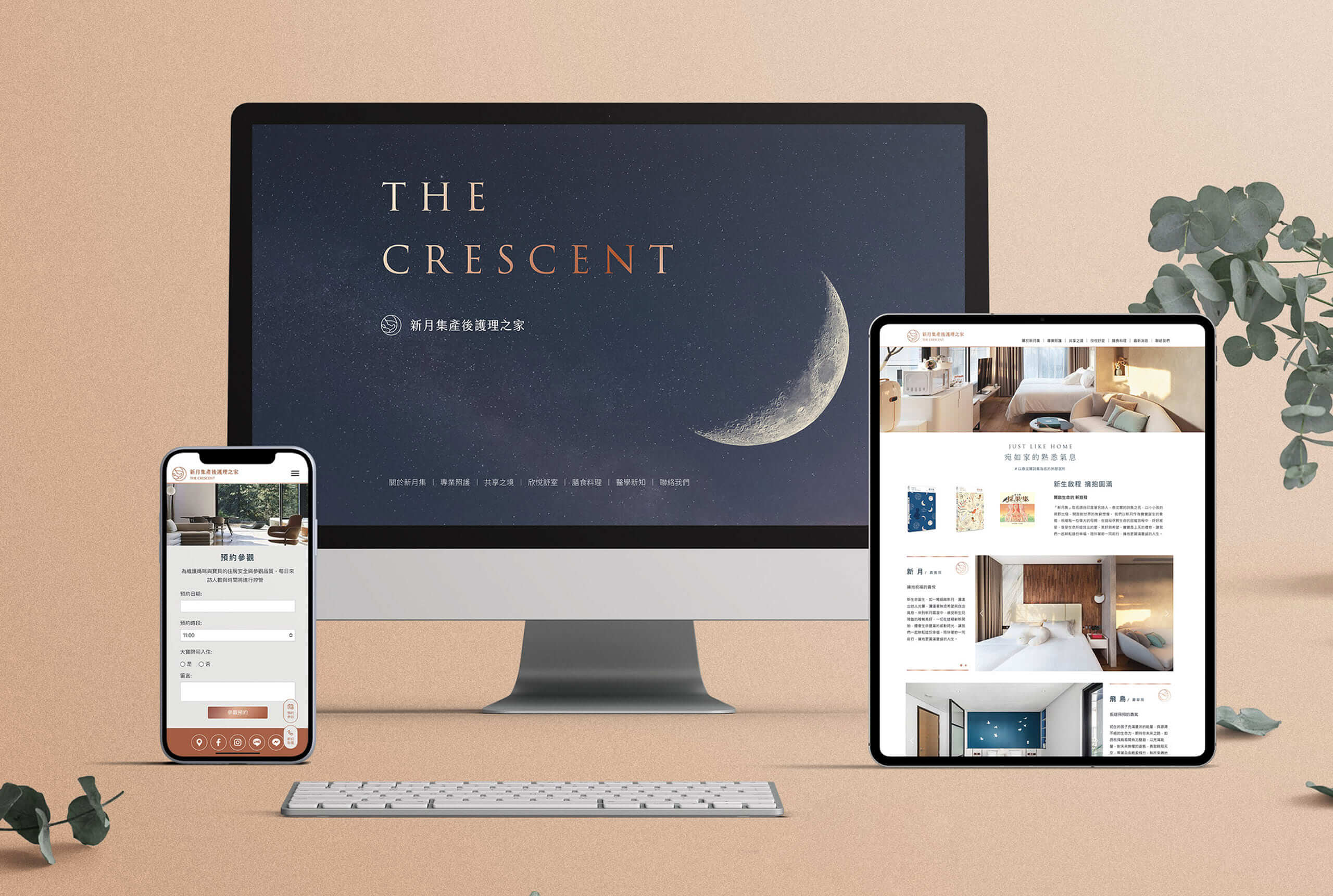新月集 The Crescent／品牌企劃設計／產後護理之家／以溫柔安定的品牌語言傳達產後照護價值 The Crescent／Brand Strategy & Identity／Postpartum Care Center／A warm and reassuring identity expressing attentive postpartum care