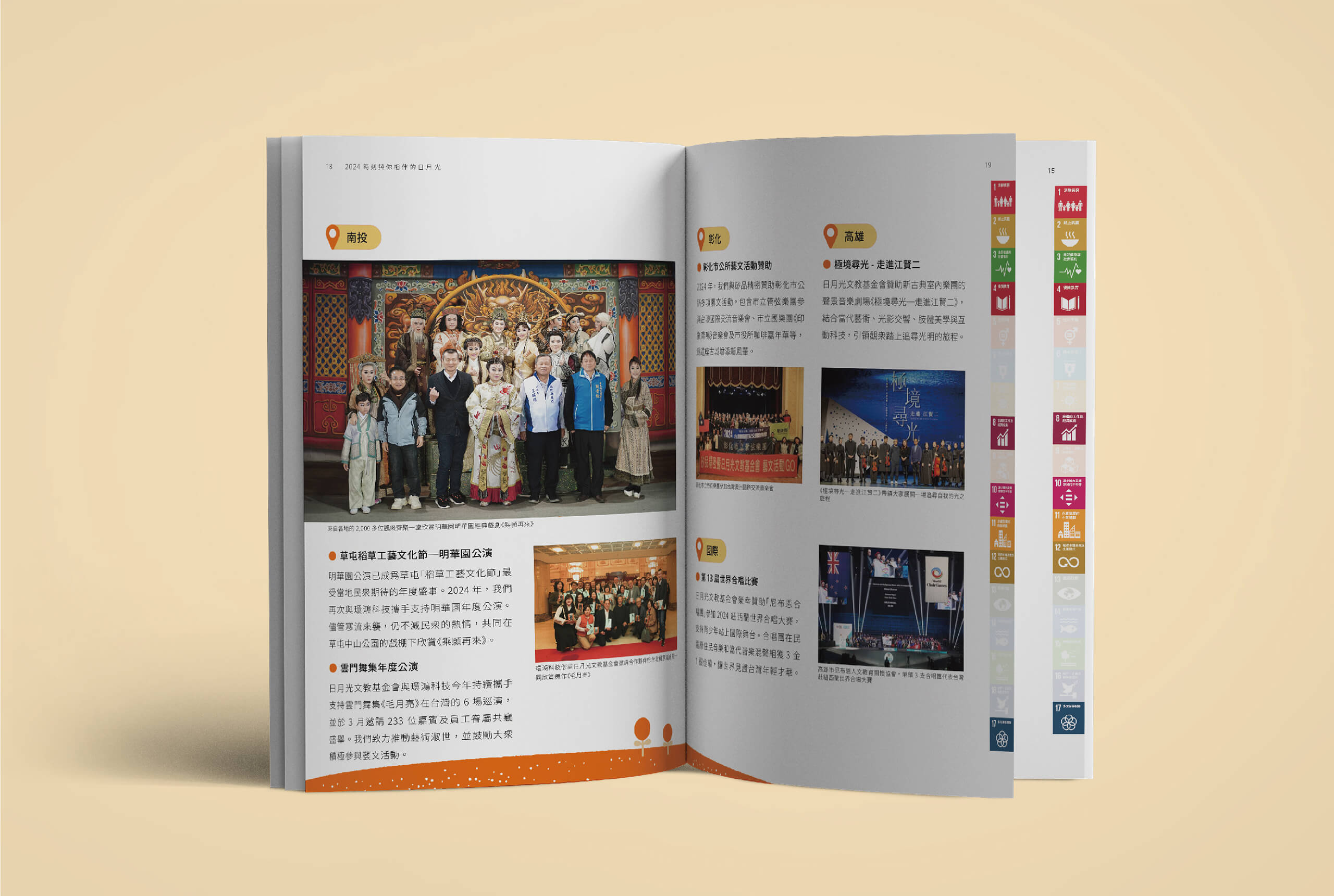 2024 年報｜時刻與你相伴的日月光／年報設計／日月光文教基金會／整合年度成果與基金會品牌視覺 2024 Annual Report｜Always by Your Side／Annual Report Design／ASE Cultural and Educational Foundation／A cohesive editorial system integrating annual achievements with the foundation’s identity