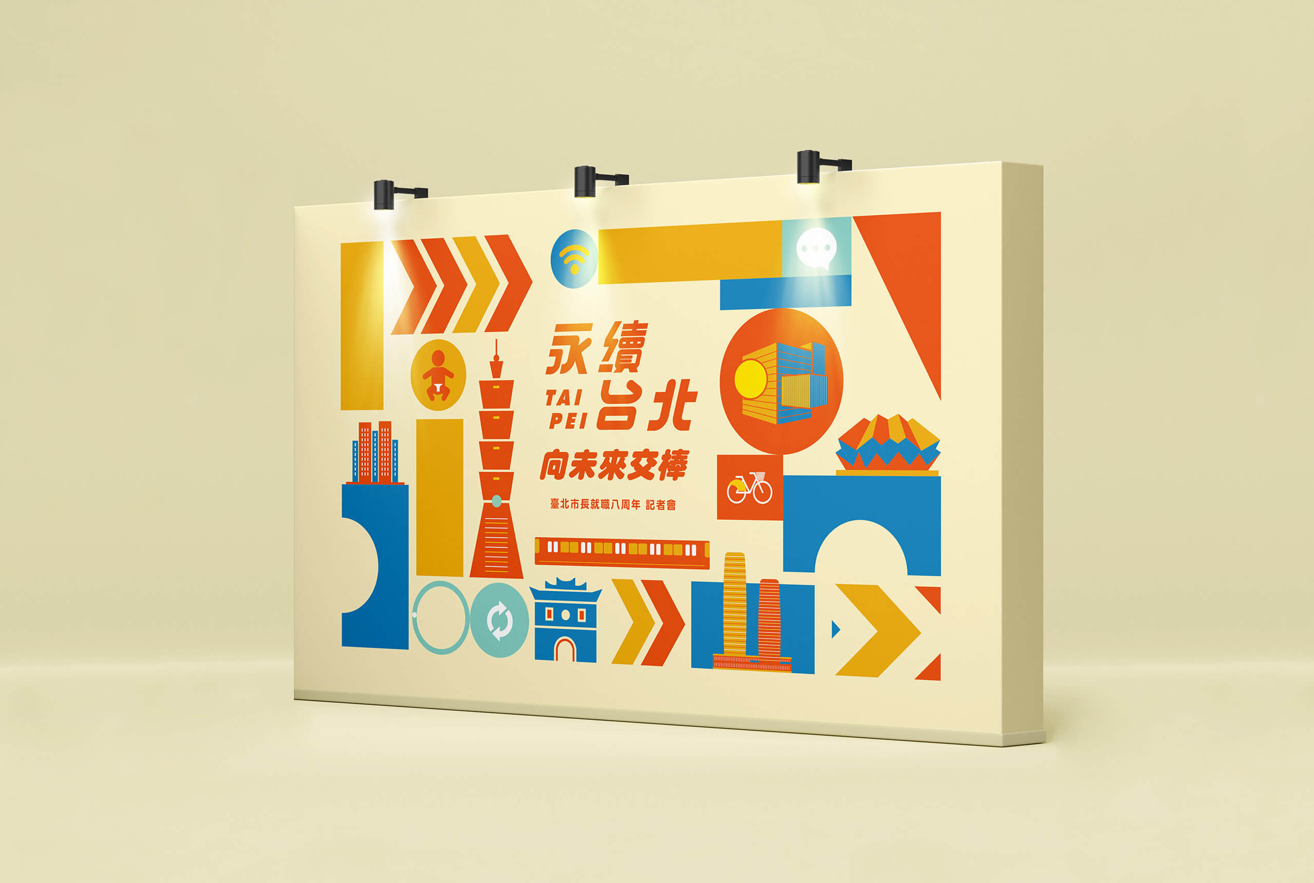 永續台北 向未來交棒／活動展場視覺設計／台北市政府／呈現執政八週年的永續城市主張 Sustainable Taipei, Passing the Baton to the Future／Event & Exhibition Visual Design／Taipei City Government／A visual identity presenting the city’s sustainability vision marking the administration’s eighth year