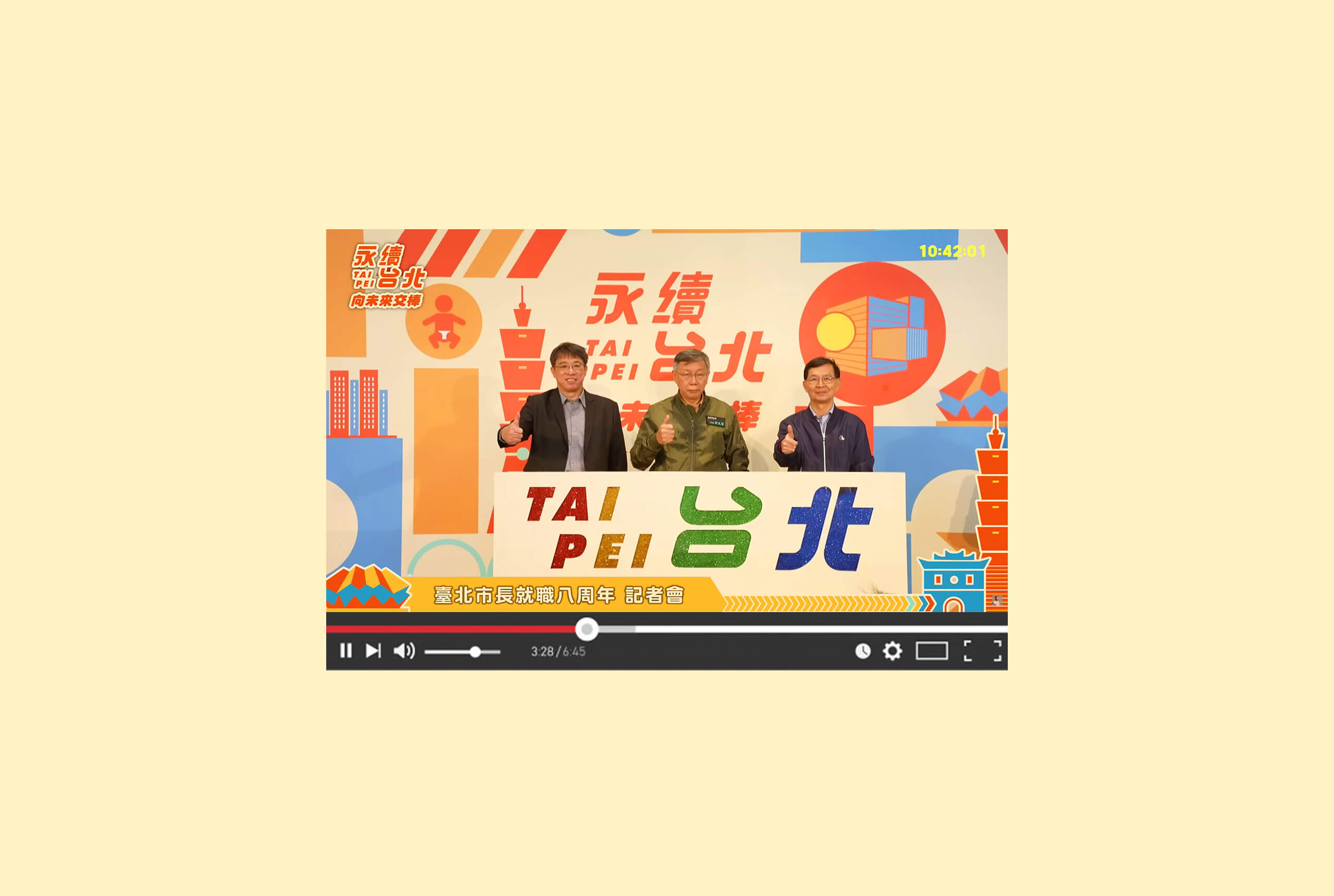 永續台北 向未來交棒／活動展場視覺設計／台北市政府／呈現執政八週年的永續城市主張 Sustainable Taipei, Passing the Baton to the Future／Event & Exhibition Visual Design／Taipei City Government／A visual identity presenting the city’s sustainability vision marking the administration’s eighth year