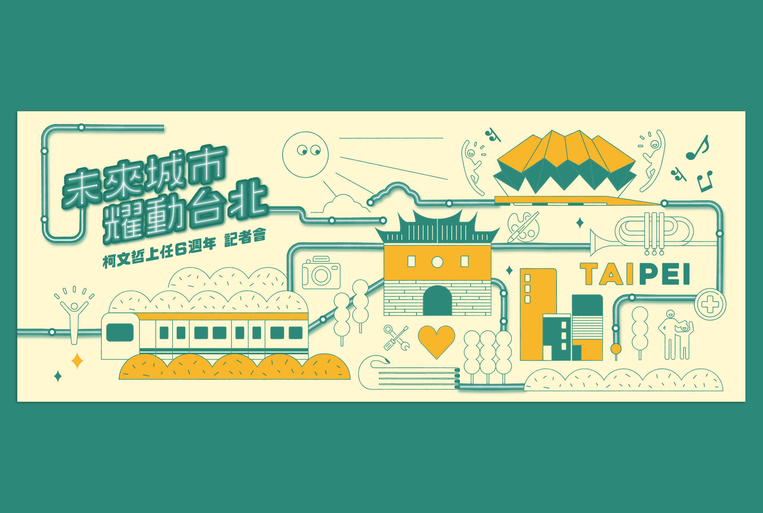 未來城市 耀動台北／活動展場視覺設計／台北市政府／以白、綠、黃色系呈現執政六週年的城市願景 Future City, Dynamic Taipei／Event & Exhibition Visual Design／Taipei City Government／A white, green and yellow system presents the city vision marking the administration’s sixth year