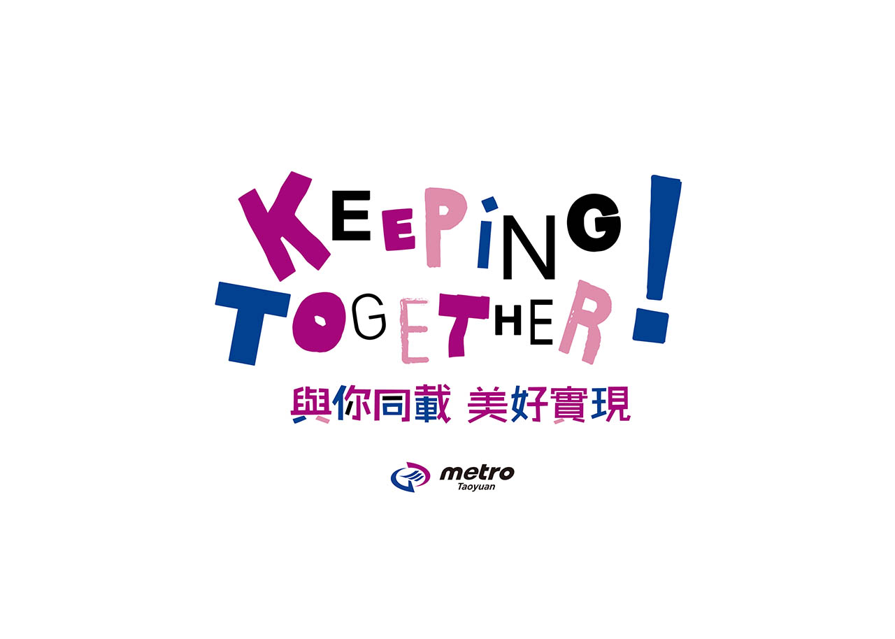 與你同載 美好實現／活動展場視覺設計／桃園機場捷運公司／以明亮簡潔視覺呈現二週年品牌活動 Ride Together, Make Good Things Happen／Event & Exhibition Visual Design／Taoyuan Metro Corporation／A bright and clean visual system for the second-anniversary campaign