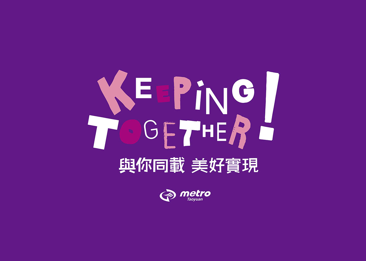 與你同載 美好實現／活動展場視覺設計／桃園機場捷運公司／以明亮簡潔視覺呈現二週年品牌活動 Ride Together, Make Good Things Happen／Event & Exhibition Visual Design／Taoyuan Metro Corporation／A bright and clean visual system for the second-anniversary campaign