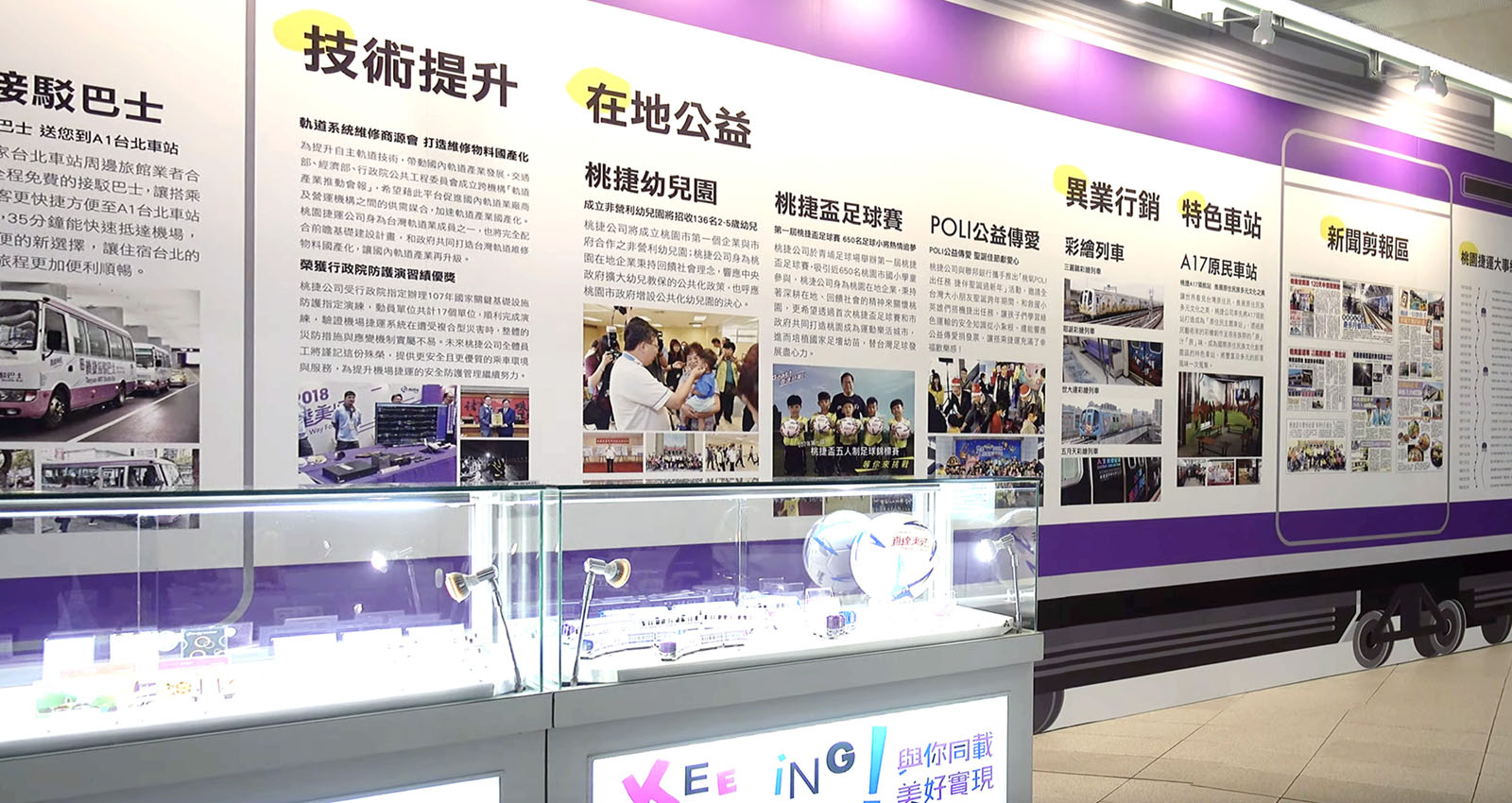 與你同載 美好實現／活動展場視覺設計／桃園機場捷運公司／以明亮簡潔視覺呈現二週年品牌活動 Ride Together, Make Good Things Happen／Event & Exhibition Visual Design／Taoyuan Metro Corporation／A bright and clean visual system for the second-anniversary campaign