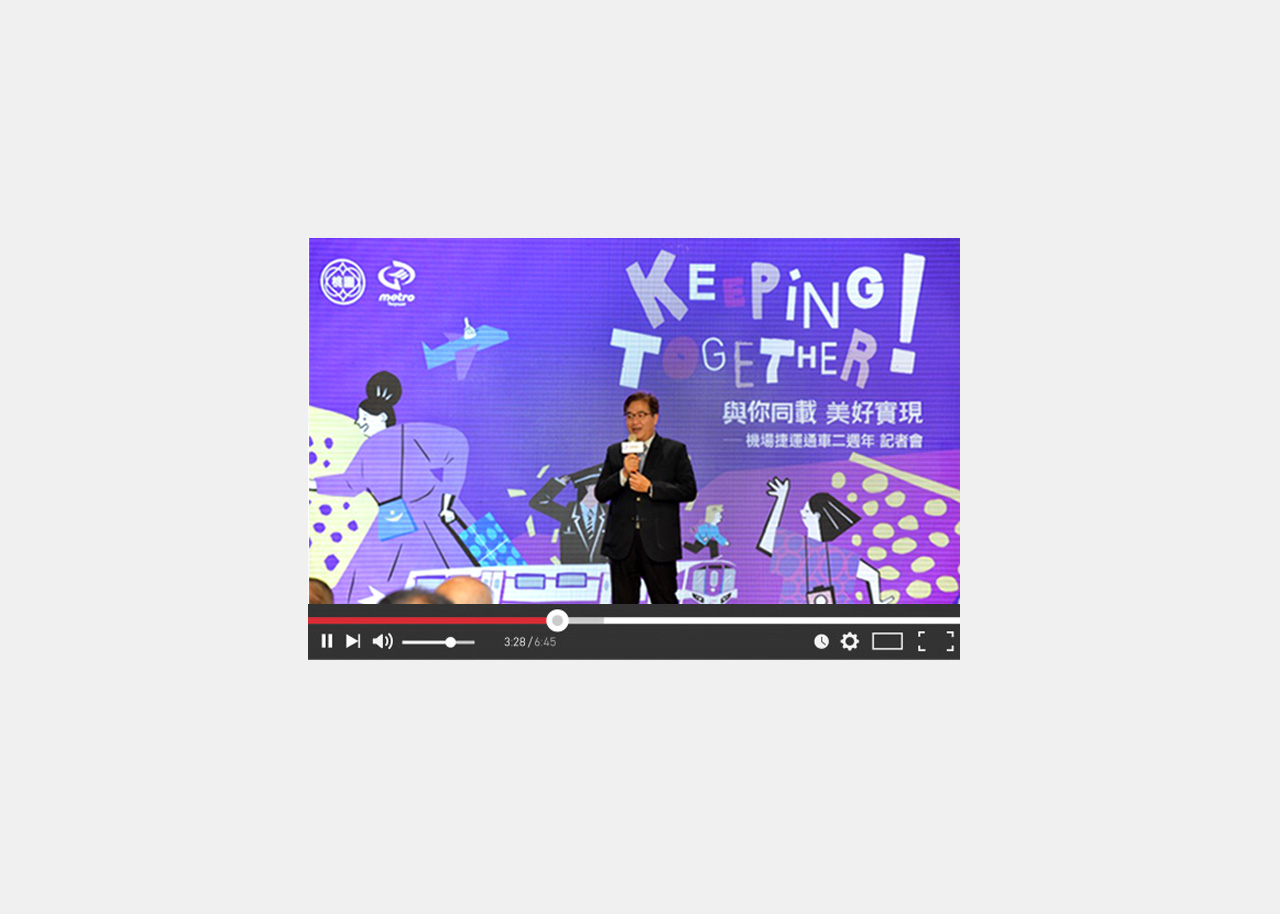 與你同載 美好實現／活動展場視覺設計／桃園機場捷運公司／以明亮簡潔視覺呈現二週年品牌活動 Ride Together, Make Good Things Happen／Event & Exhibition Visual Design／Taoyuan Metro Corporation／A bright and clean visual system for the second-anniversary campaign
