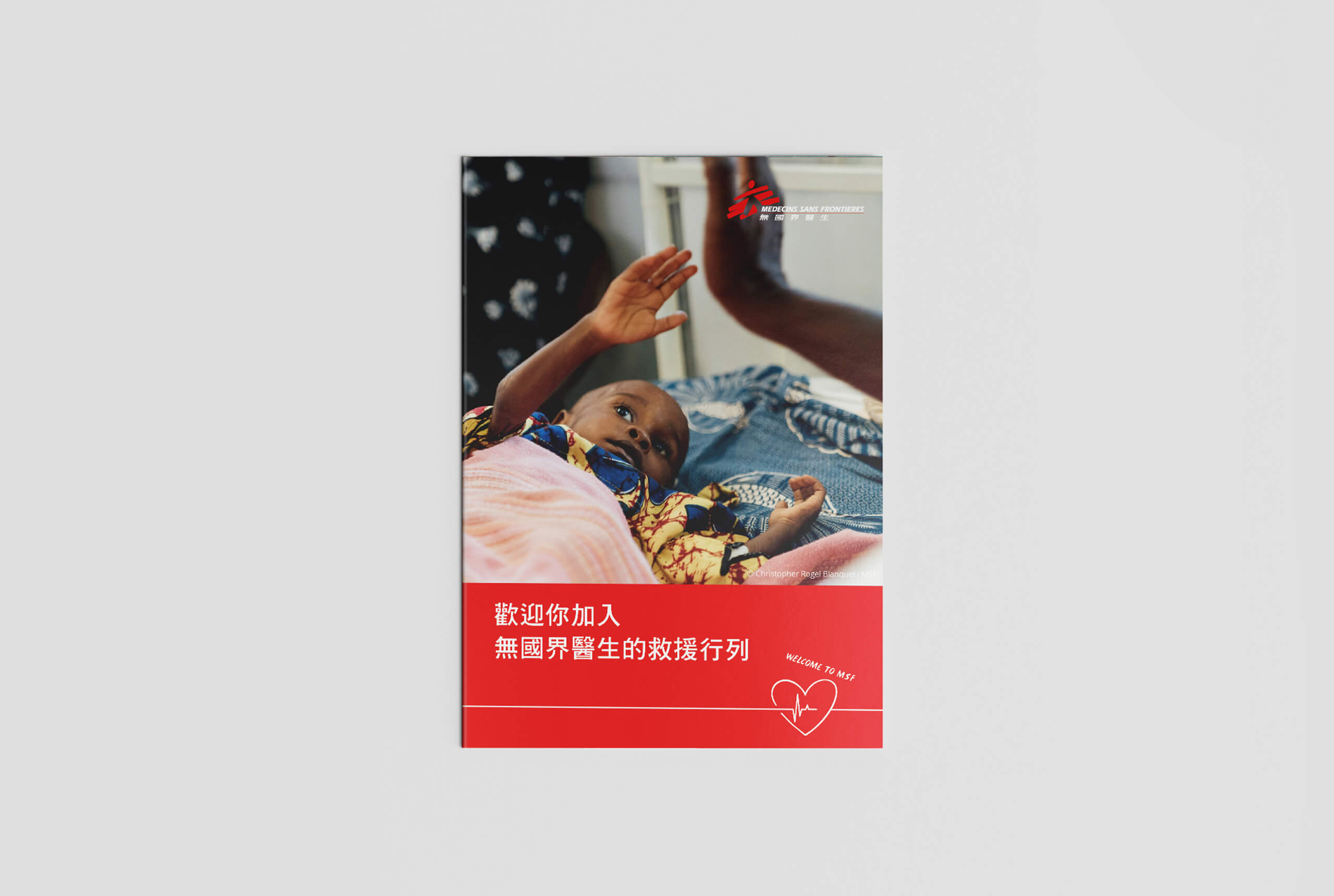 捐款簡介與 Welcome Pack／印刷與資訊設計／無國界醫生／依循既有品牌規範整合捐款資訊與宣傳素材 Donation Guide & Welcome Pack／Print & Information Design／Médecins Sans Frontières (MSF)／Donation materials and welcome collateral designed within the existing brand guidelines