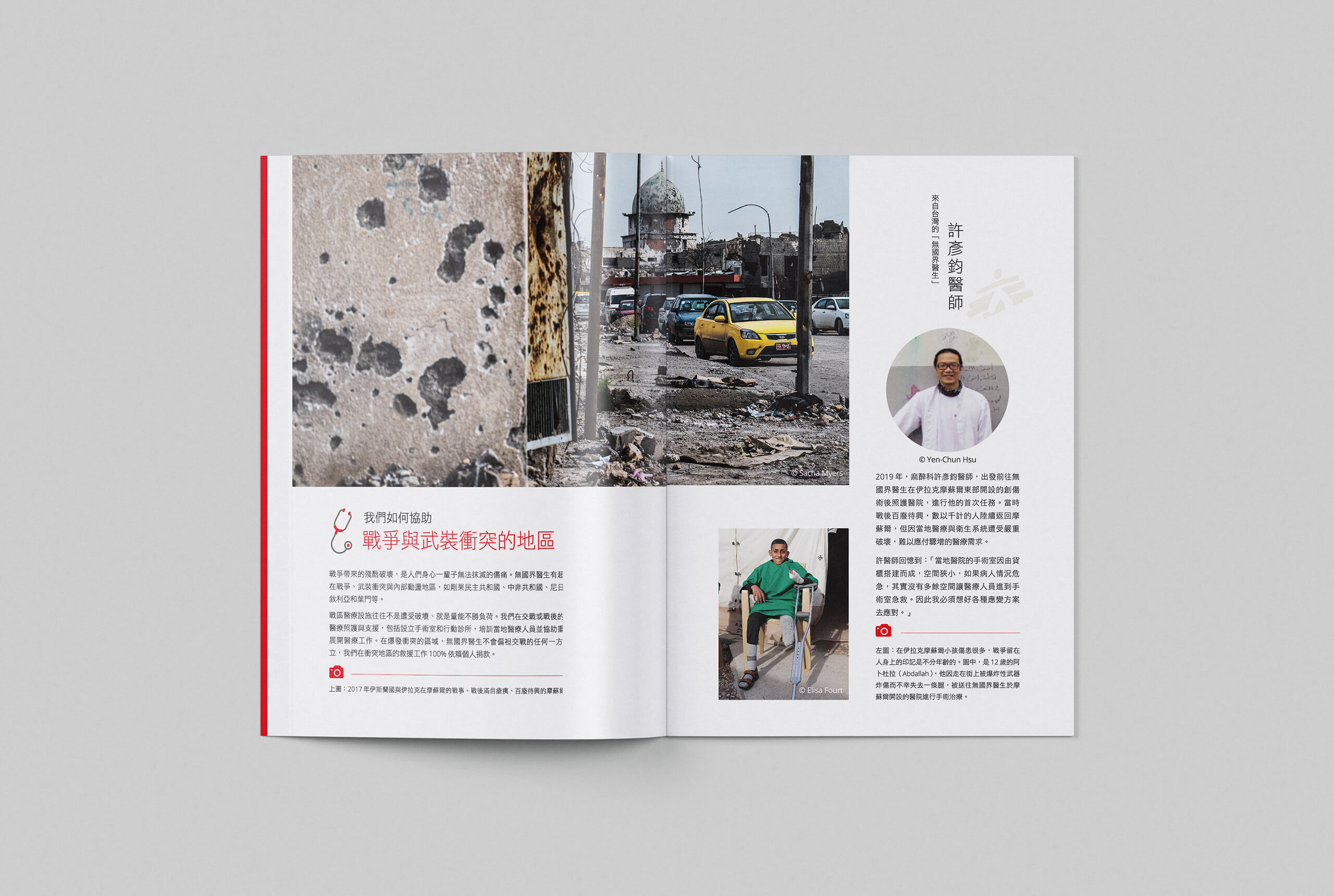 捐款簡介與 Welcome Pack／印刷與資訊設計／無國界醫生／依循既有品牌規範整合捐款資訊與宣傳素材 Donation Guide & Welcome Pack／Print & Information Design／Médecins Sans Frontières (MSF)／Donation materials and welcome collateral designed within the existing brand guidelines