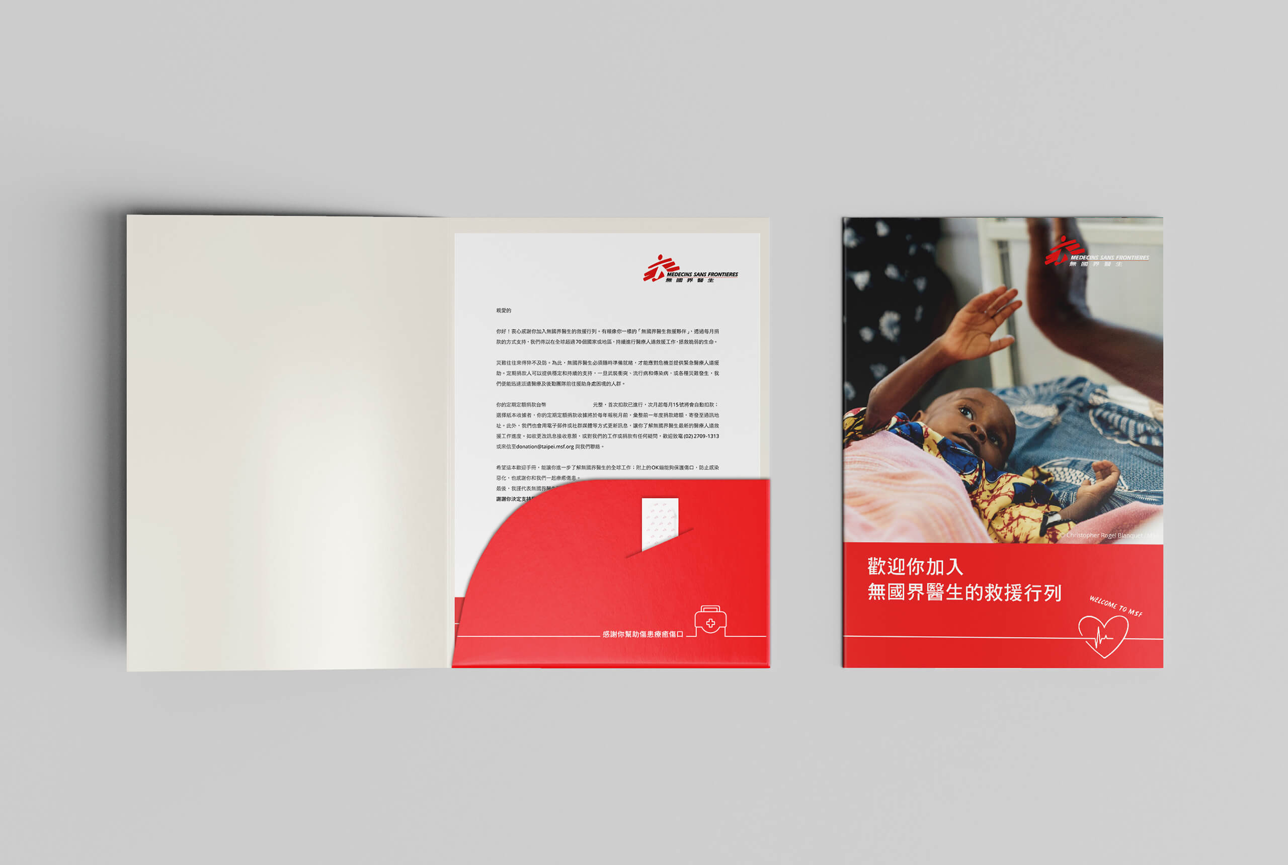 捐款簡介與 Welcome Pack／印刷與資訊設計／無國界醫生／依循既有品牌規範整合捐款資訊與宣傳素材 Donation Guide & Welcome Pack／Print & Information Design／Médecins Sans Frontières (MSF)／Donation materials and welcome collateral designed within the existing brand guidelines