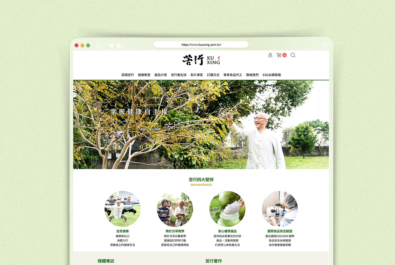 苦行生化科技／品牌企劃設計／傳產轉型與品牌重塑／整合品牌、網站與包裝，協助傳統產業轉型 Kuuxing／Brand Strategy & Identity／Brand Transformation & Rebranding／An integrated branding, website and packaging system supporting business transformation