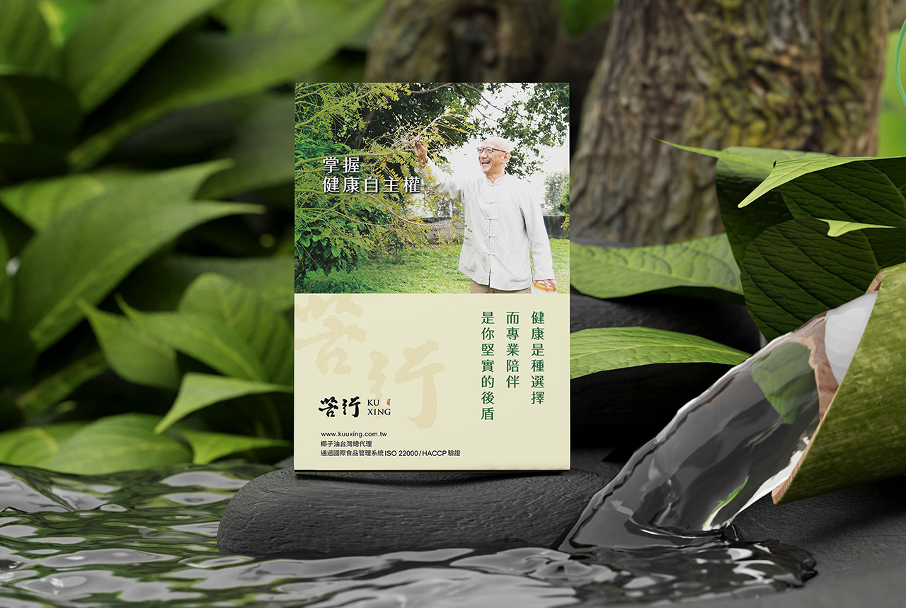 苦行生化科技／品牌企劃設計／傳產轉型與品牌重塑／整合品牌、網站與包裝，協助傳統產業轉型 Kuuxing／Brand Strategy & Identity／Brand Transformation & Rebranding／An integrated branding, website and packaging system supporting business transformation