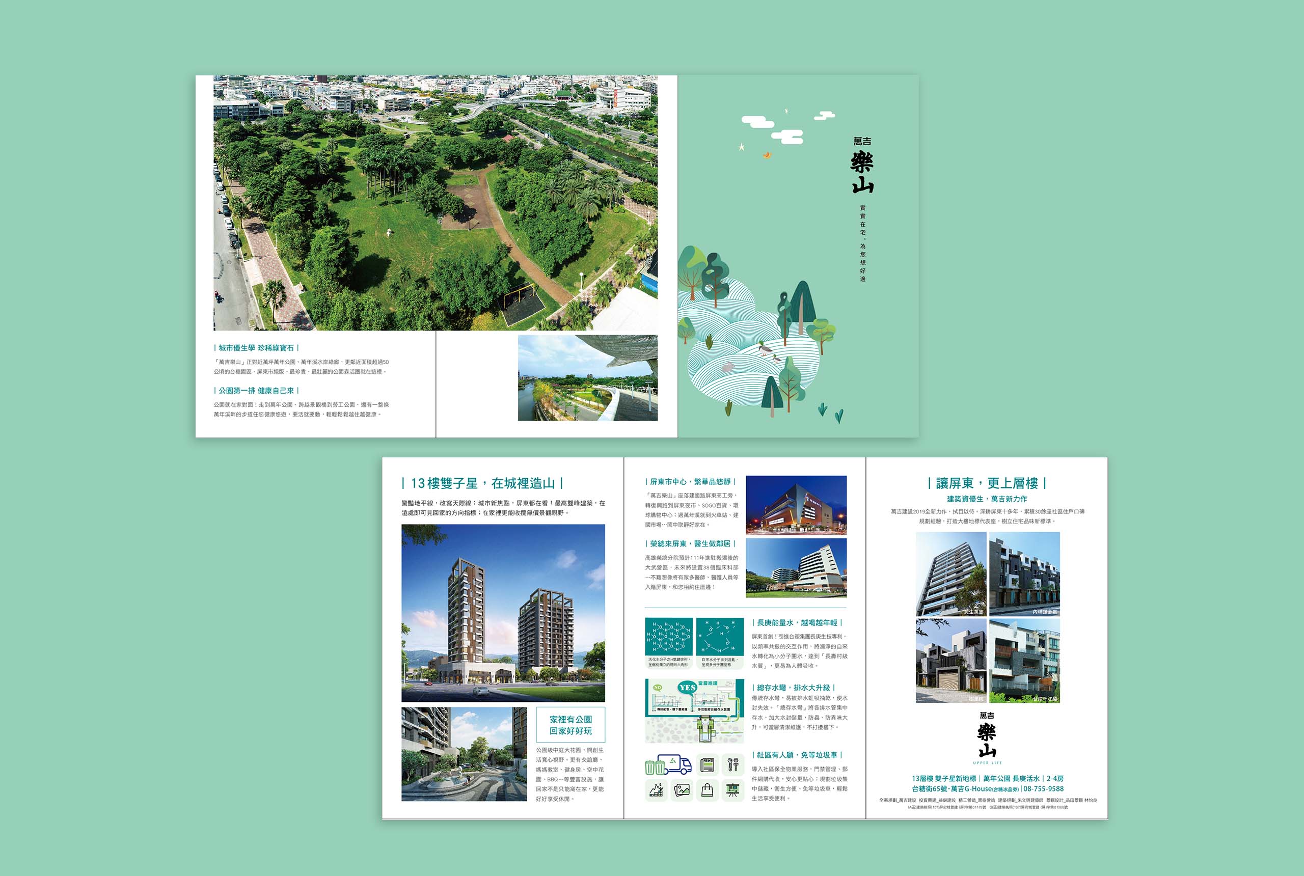 萬吉樂山／房地產企劃／萬吉建設／以插畫呈現居住環境與生活想像 Wanji Leshan／Real Estate Campaign／Wanji Construction／Illustration-led visuals portray the living environment and lifestyle vision