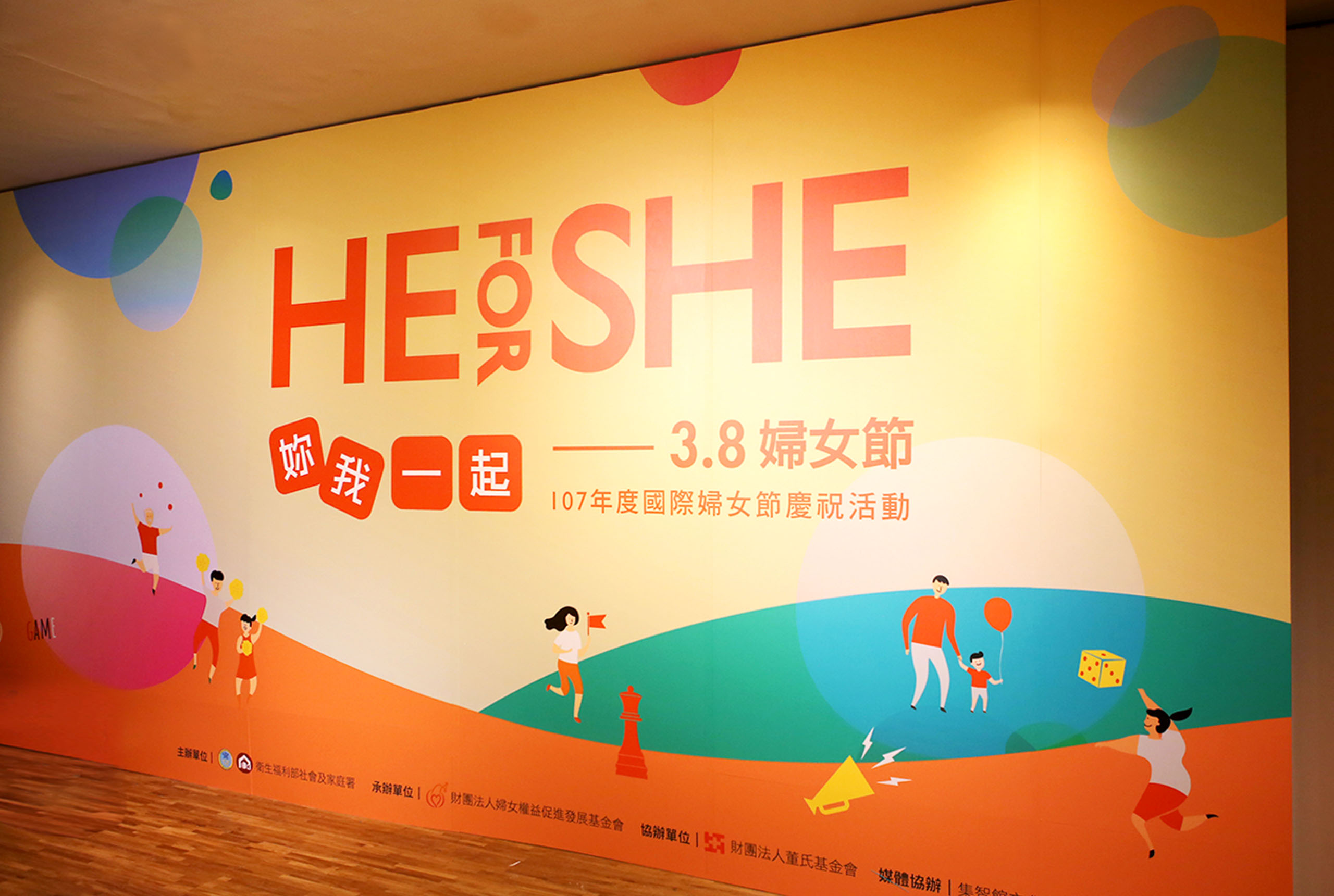 三八婦女節｜HE FOR SHE 妳我一起／活動展場視覺設計／衛生福利部／以紅底白字建立鮮明的性別平權活動形象 International Women’s Day｜HE FOR SHE／Event & Exhibition Visual Design／Ministry of Health and Welfare／A bold red-and-white identity supporting gender equality